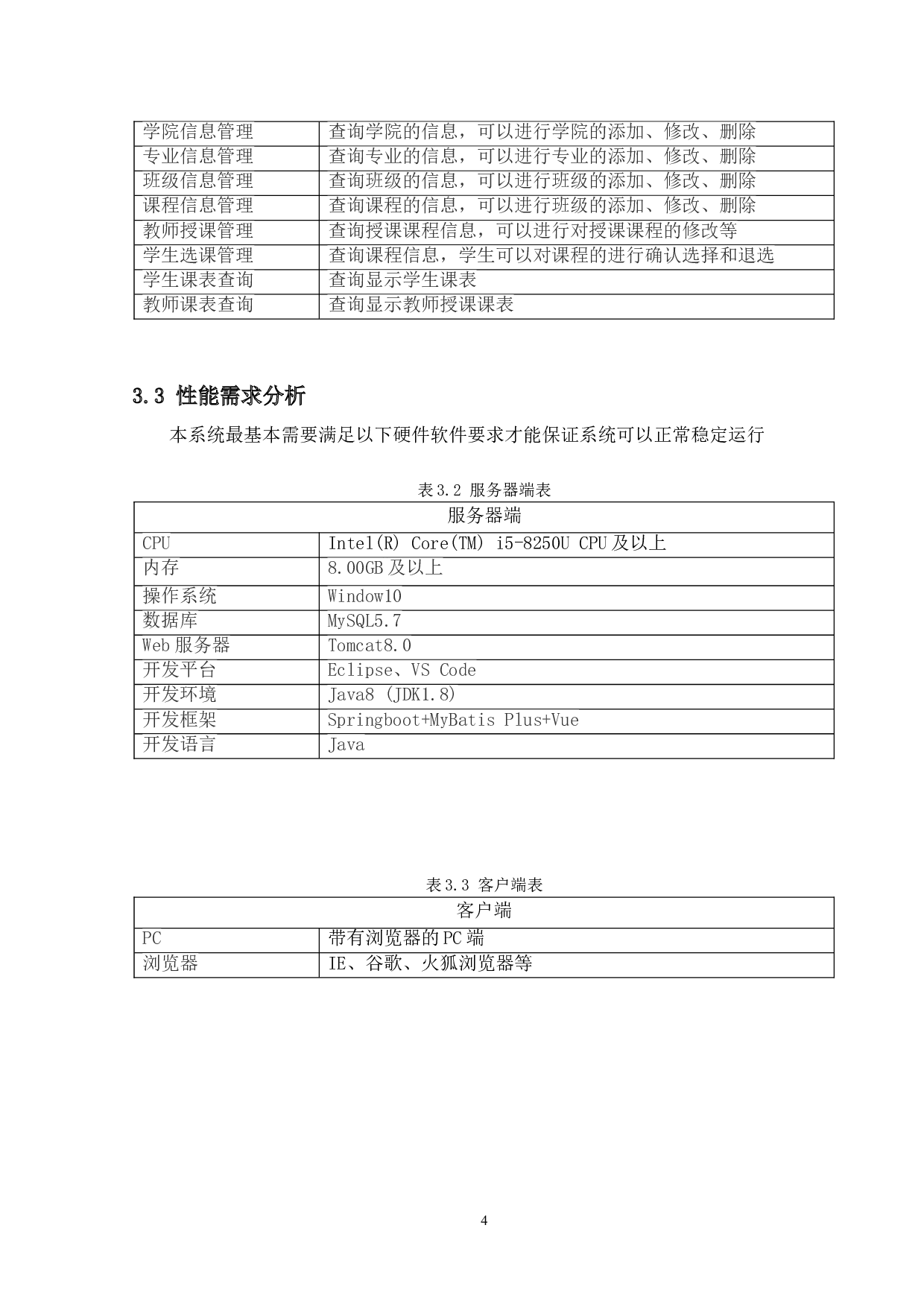 基于SpringBoot的学生课程管理系统的设计与实现-17558字.doc 第7页