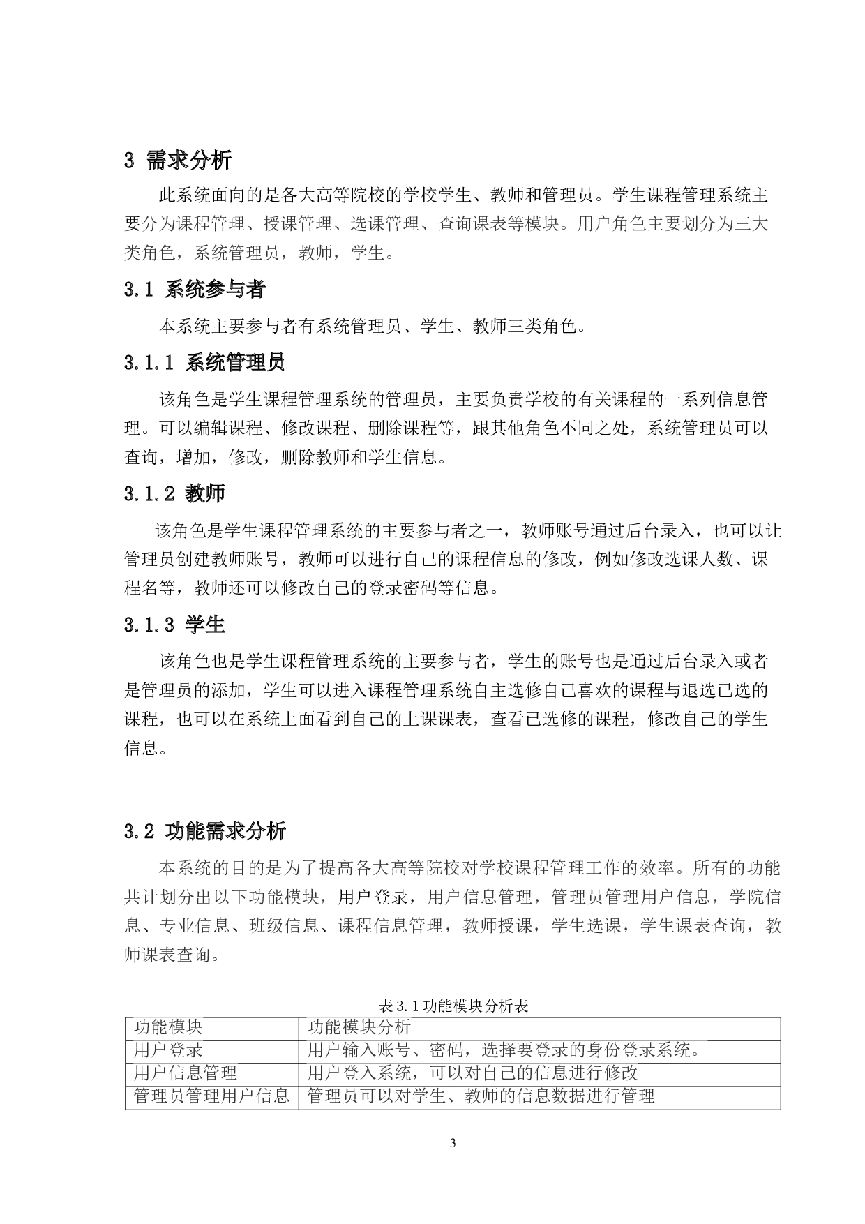 基于SpringBoot的学生课程管理系统的设计与实现-17558字.doc 第6页