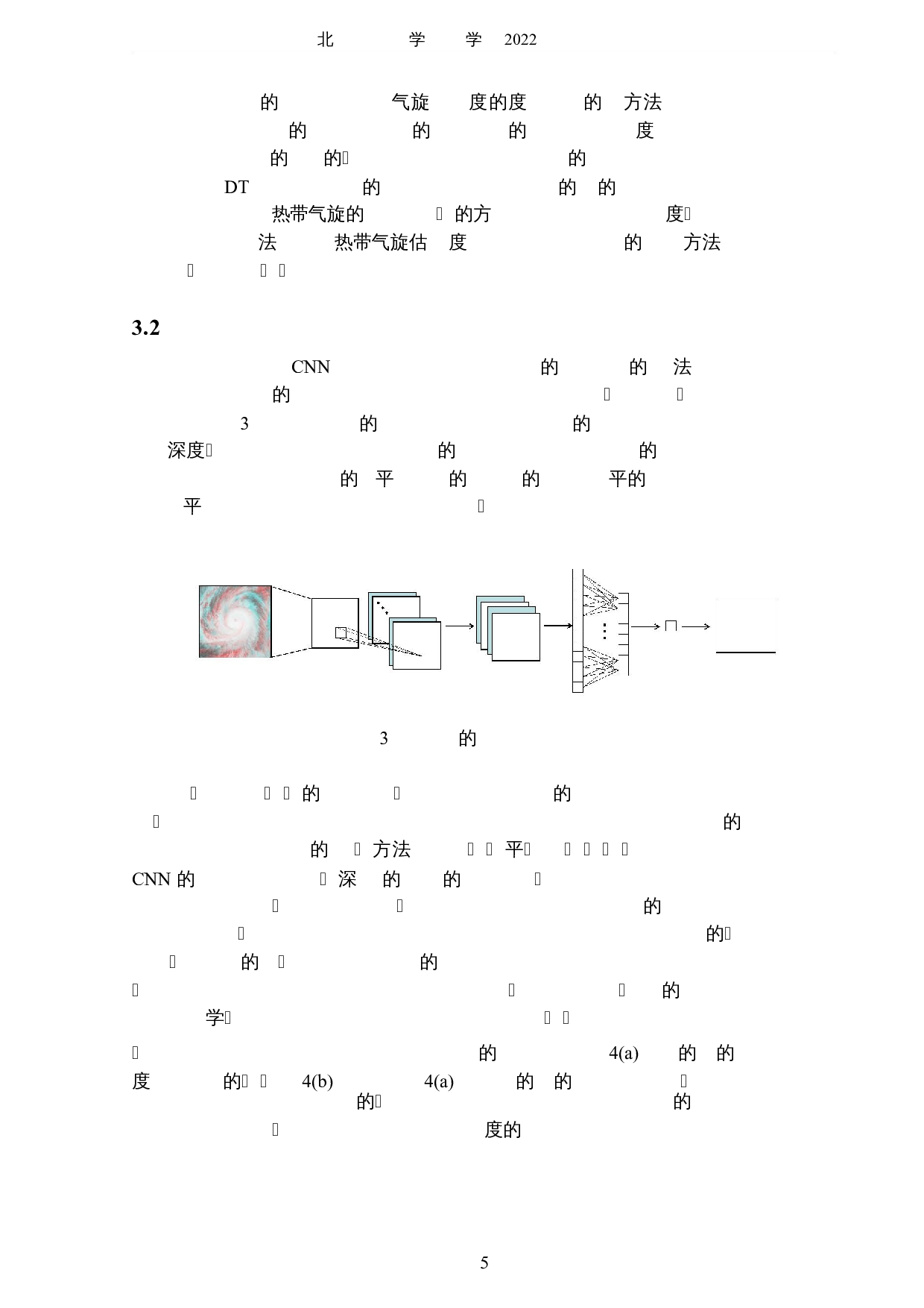 西北太平洋热带气旋风速的深度学习估测方法研究-6534字.docx 第8页