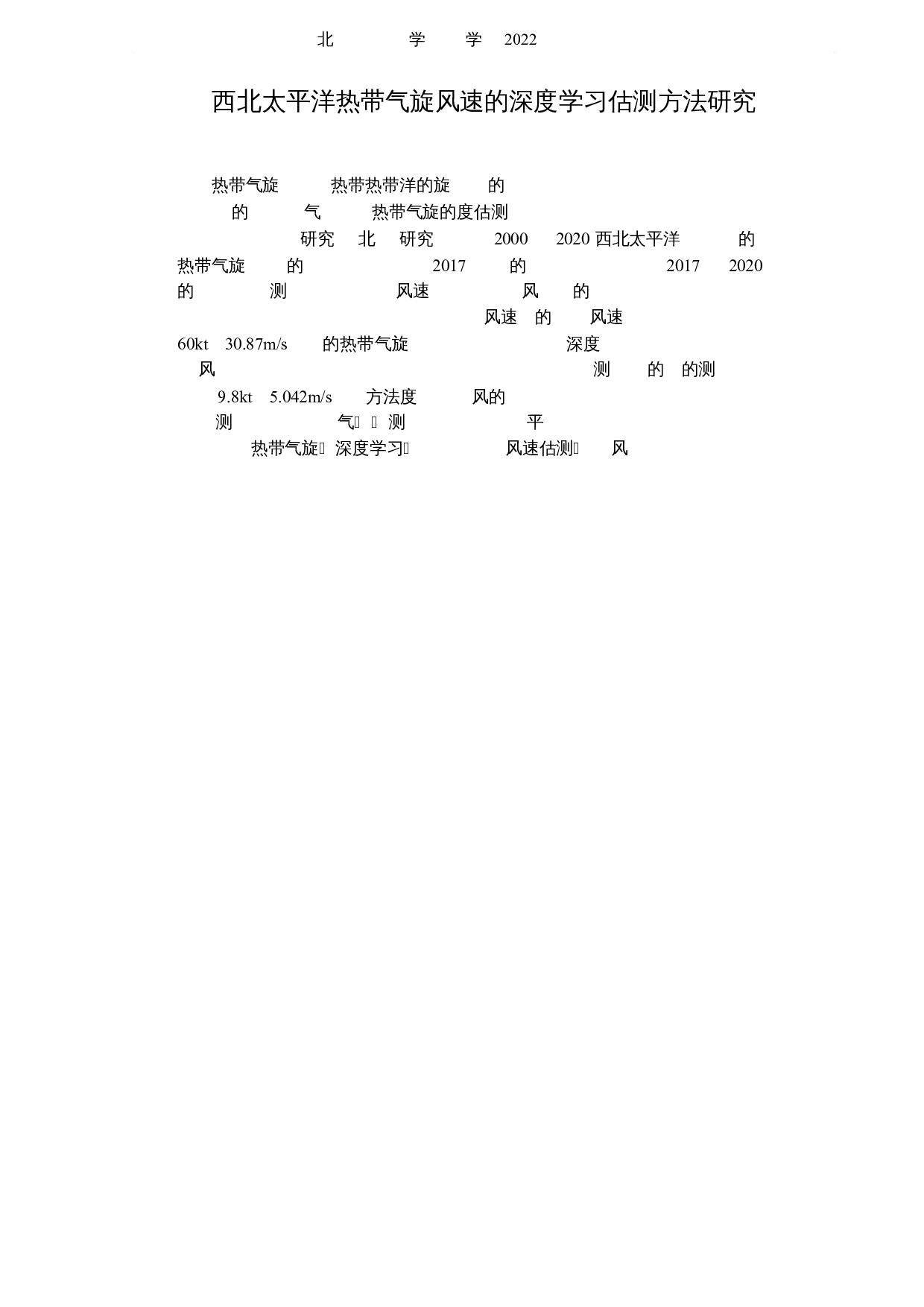 西北太平洋热带气旋风速的深度学习估测方法研究-6534字.docx 第1页