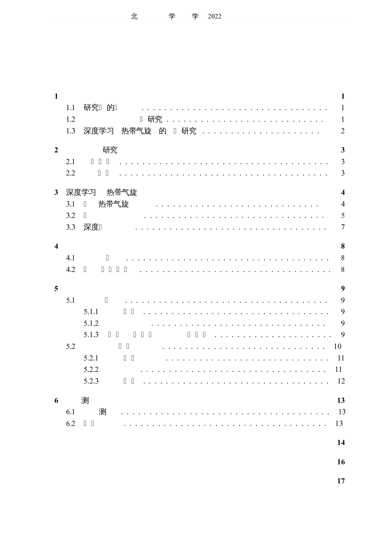 西北太平洋热带气旋风速的深度学习估测方法研究-6534字.docx 第3页