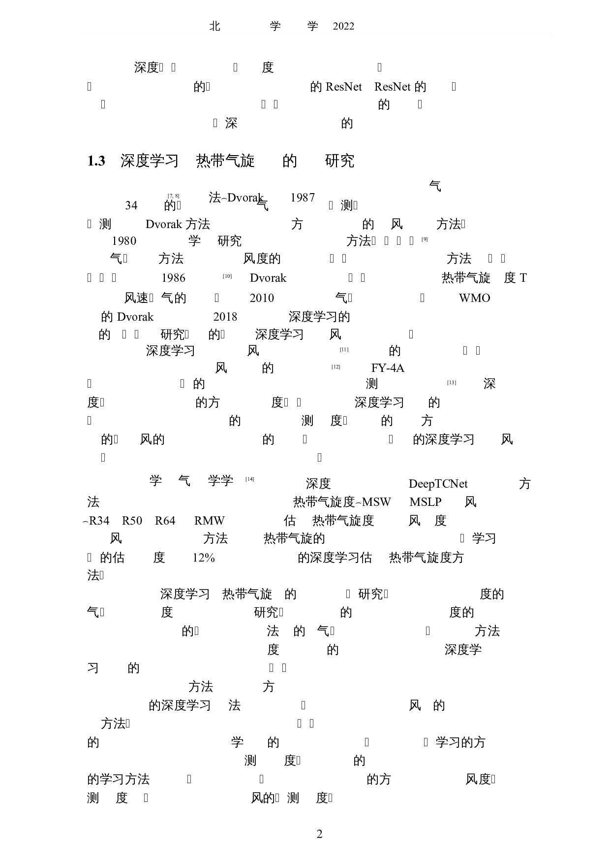 西北太平洋热带气旋风速的深度学习估测方法研究-6534字.docx 第5页