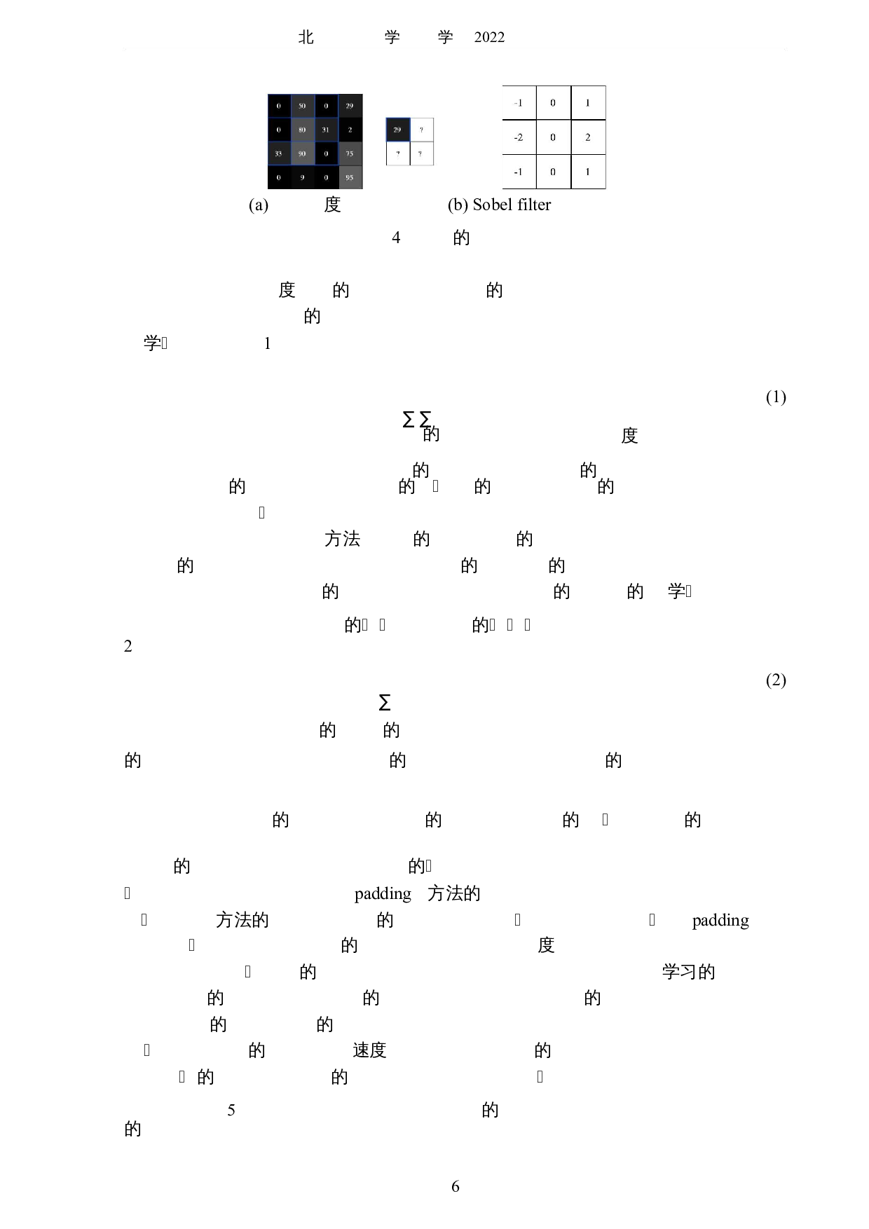 西北太平洋热带气旋风速的深度学习估测方法研究-6534字.docx 第9页