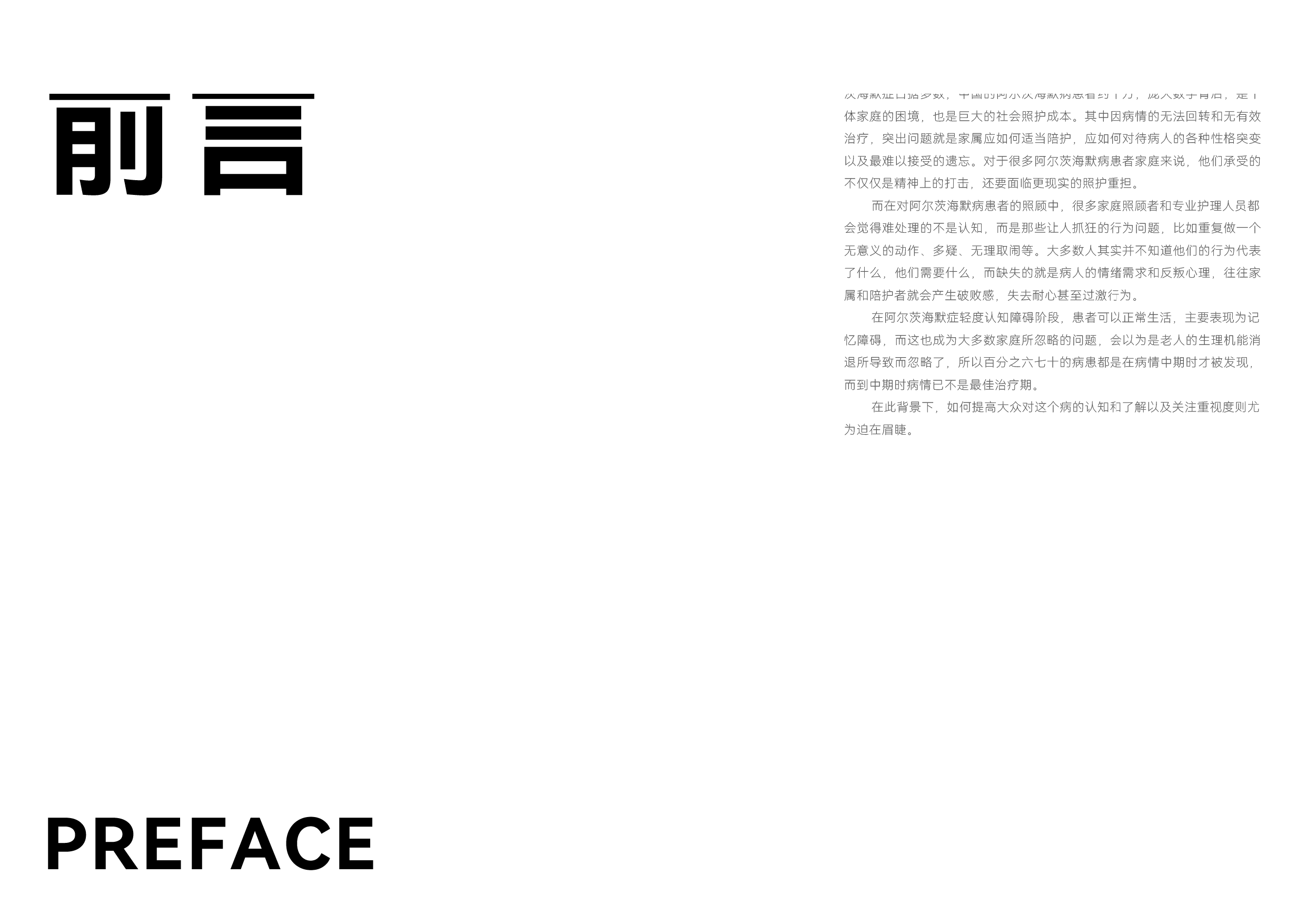 阿尔茨海默症信息推广视觉设计-0字.pdf 第2页