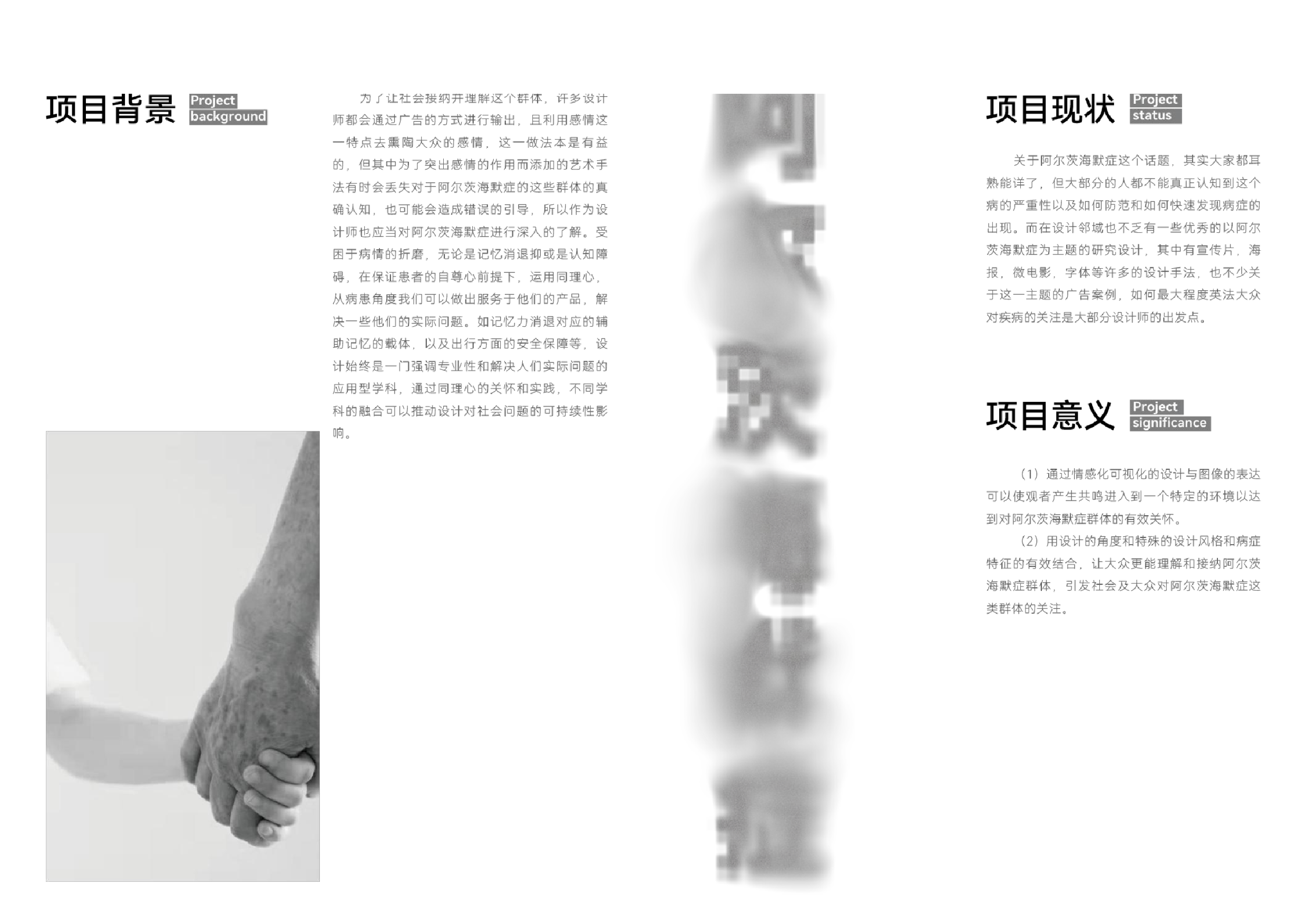 阿尔茨海默症信息推广视觉设计-0字.pdf 第7页