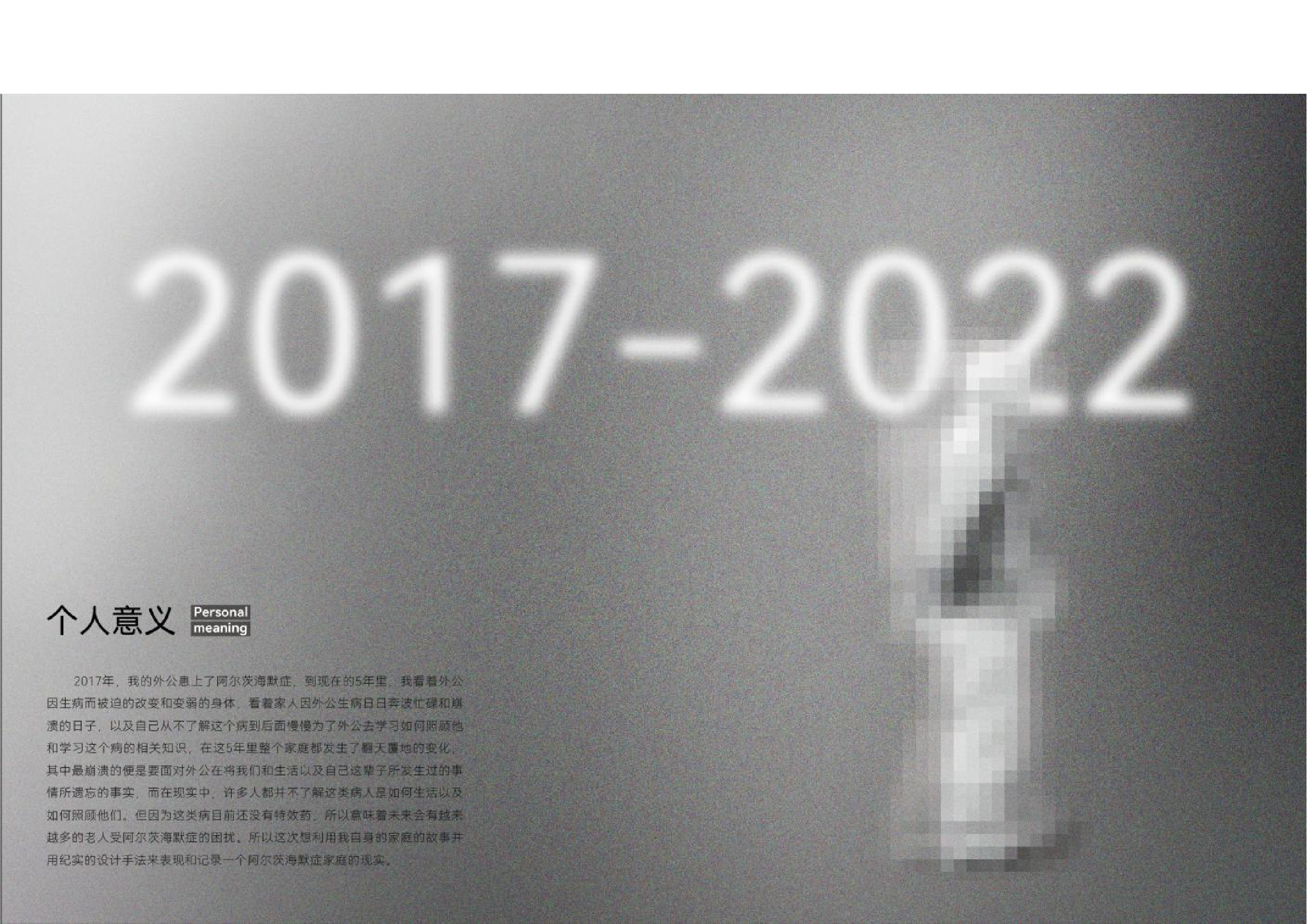 阿尔茨海默症信息推广视觉设计-0字.pdf 第8页