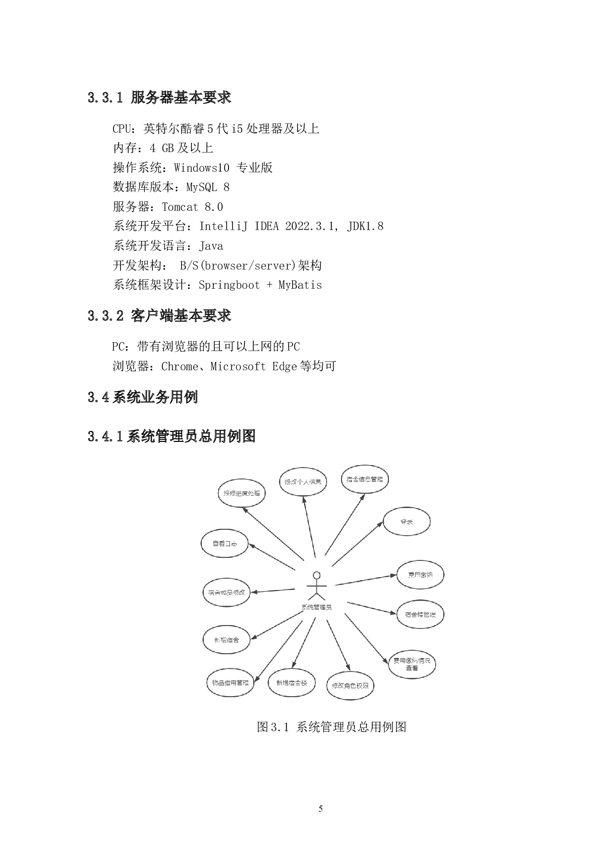 基于SpringBoot的学生宿舍管理系统的设计与实现-16934字.docx 第9页