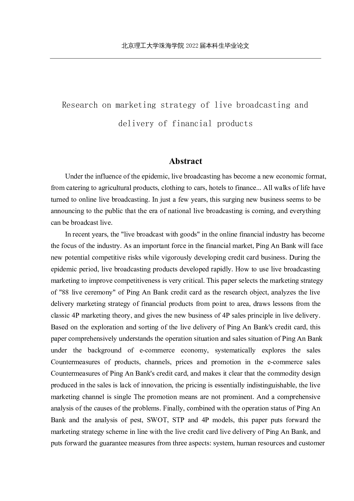 金融产品直播带货的营销策略研究-27994字.docx 第2页