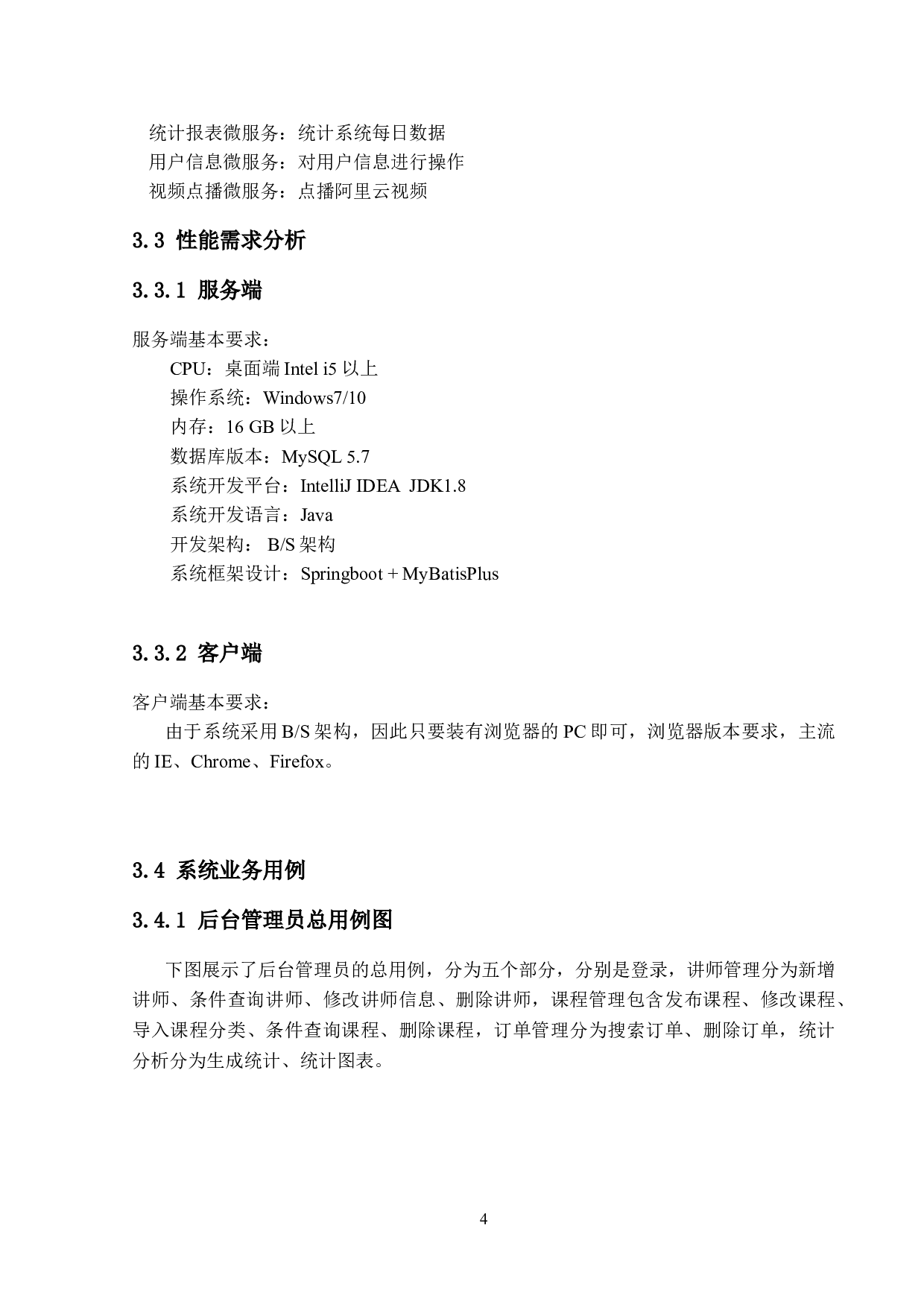 基于SpringBoot的在线教育平台的设计与实现-17982字.doc 第8页