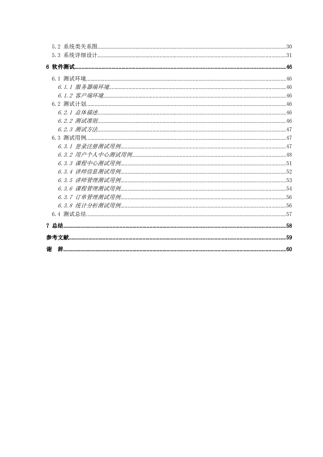 基于SpringBoot的在线教育平台的设计与实现-17982字.doc 第4页