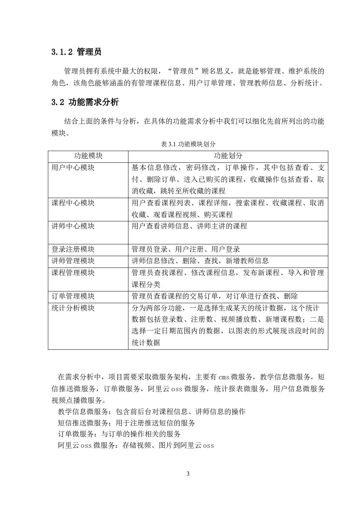 基于SpringBoot的在线教育平台的设计与实现-17982字.doc 第7页