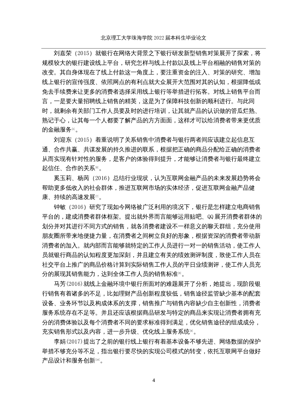 金融产品直播带货的营销策略研究-27994字.docx 第10页