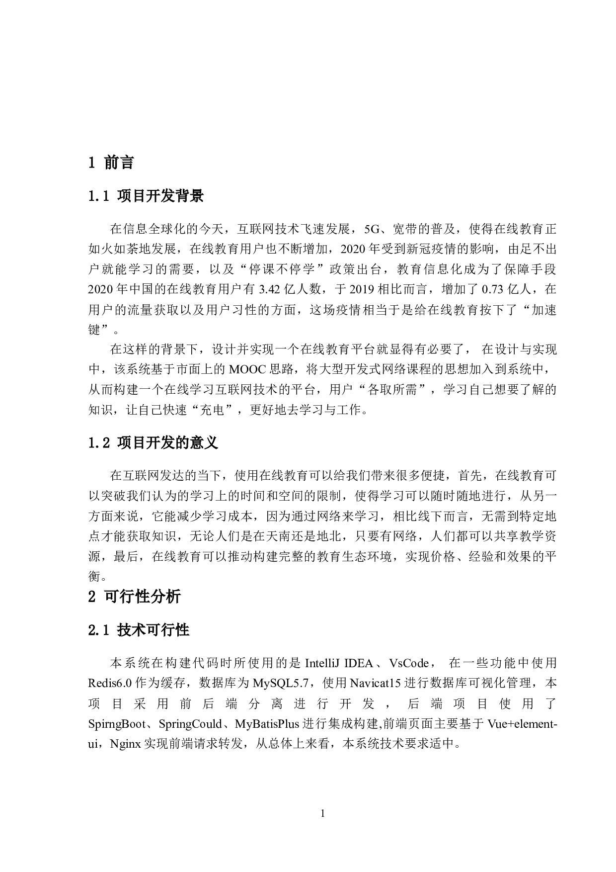 基于SpringBoot的在线教育平台的设计与实现-17982字.doc 第5页