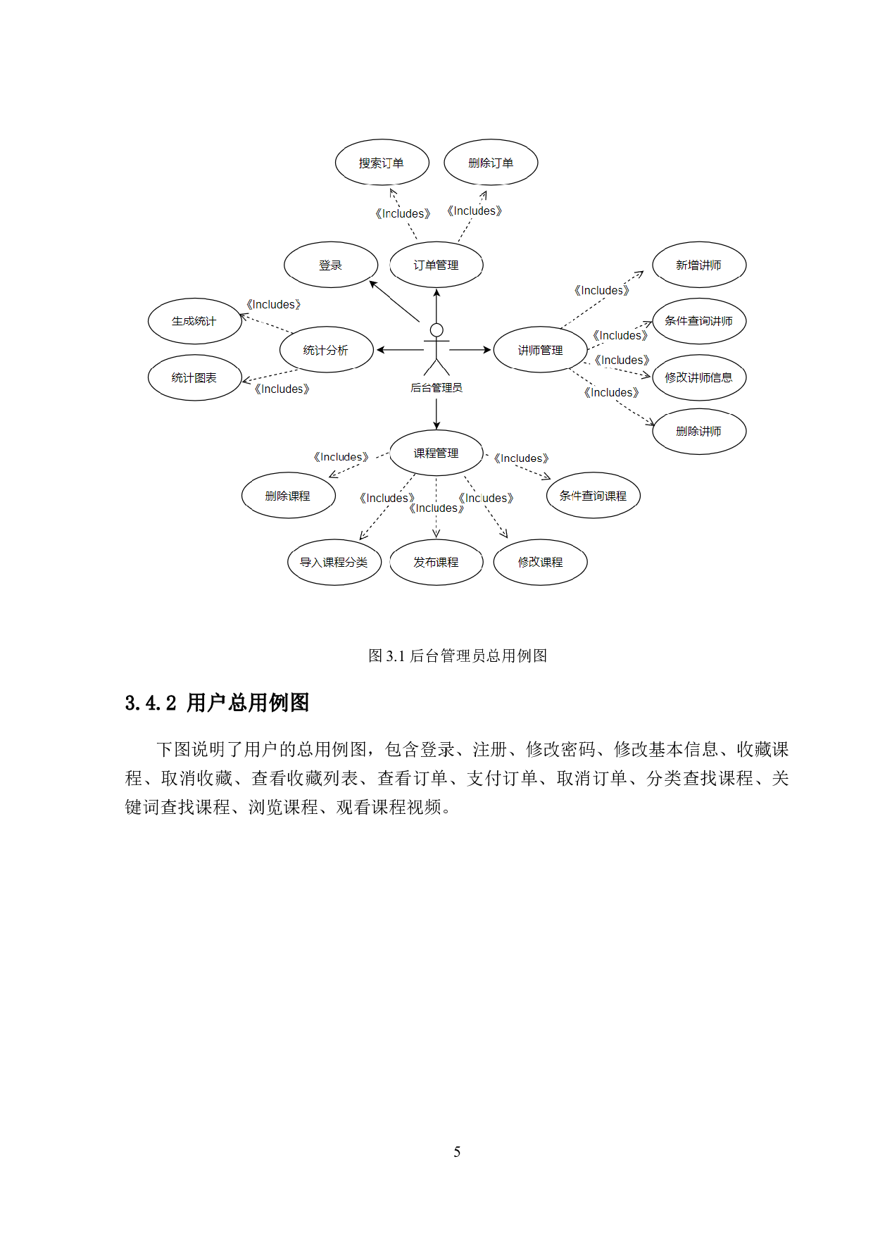 基于SpringBoot的在线教育平台的设计与实现-17982字.doc 第9页
