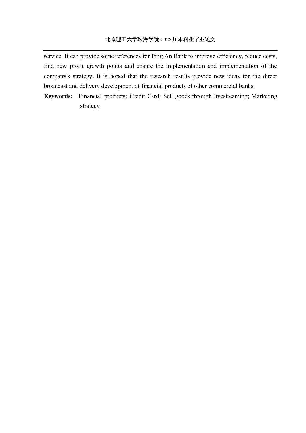 金融产品直播带货的营销策略研究-27994字.docx 第3页