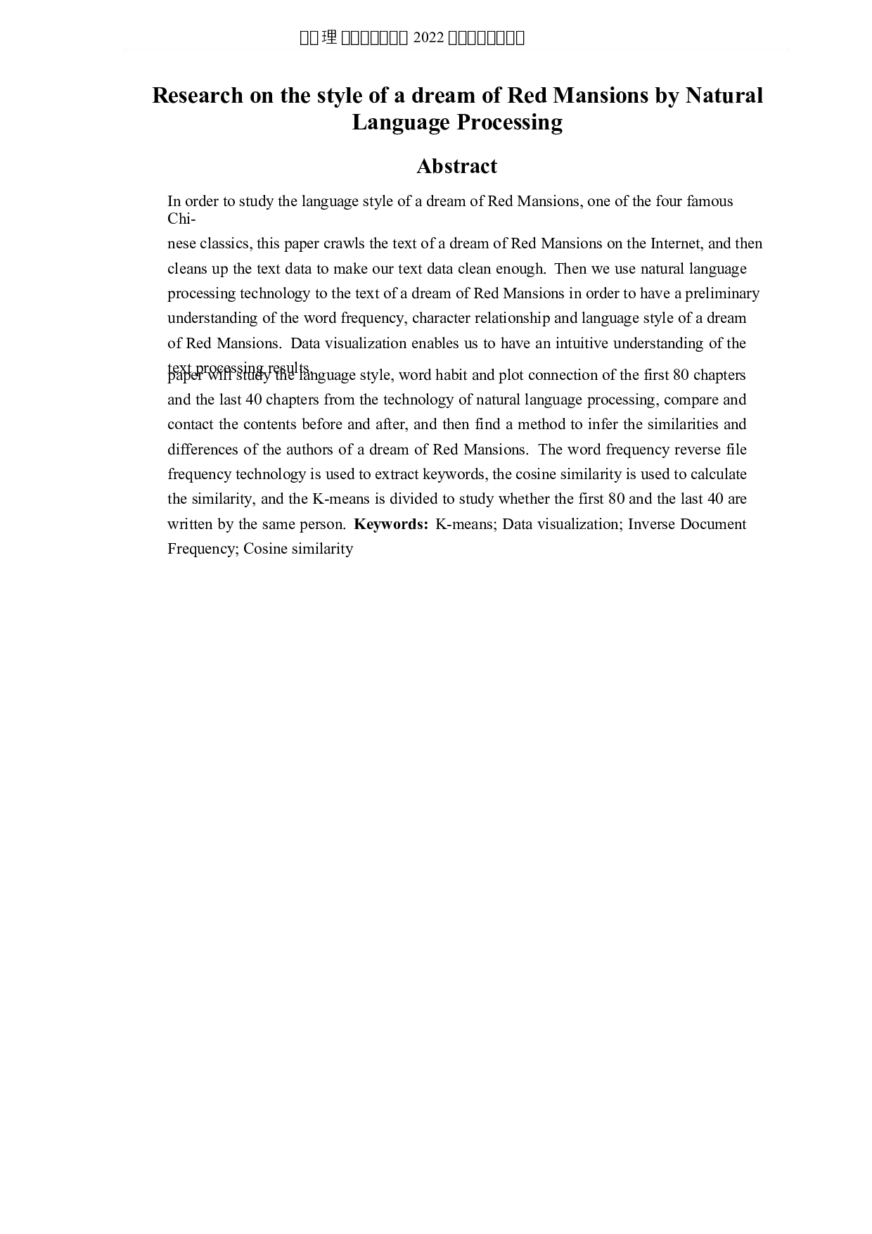 自然语言处理对红楼梦风格分析-3885字.docx 第2页