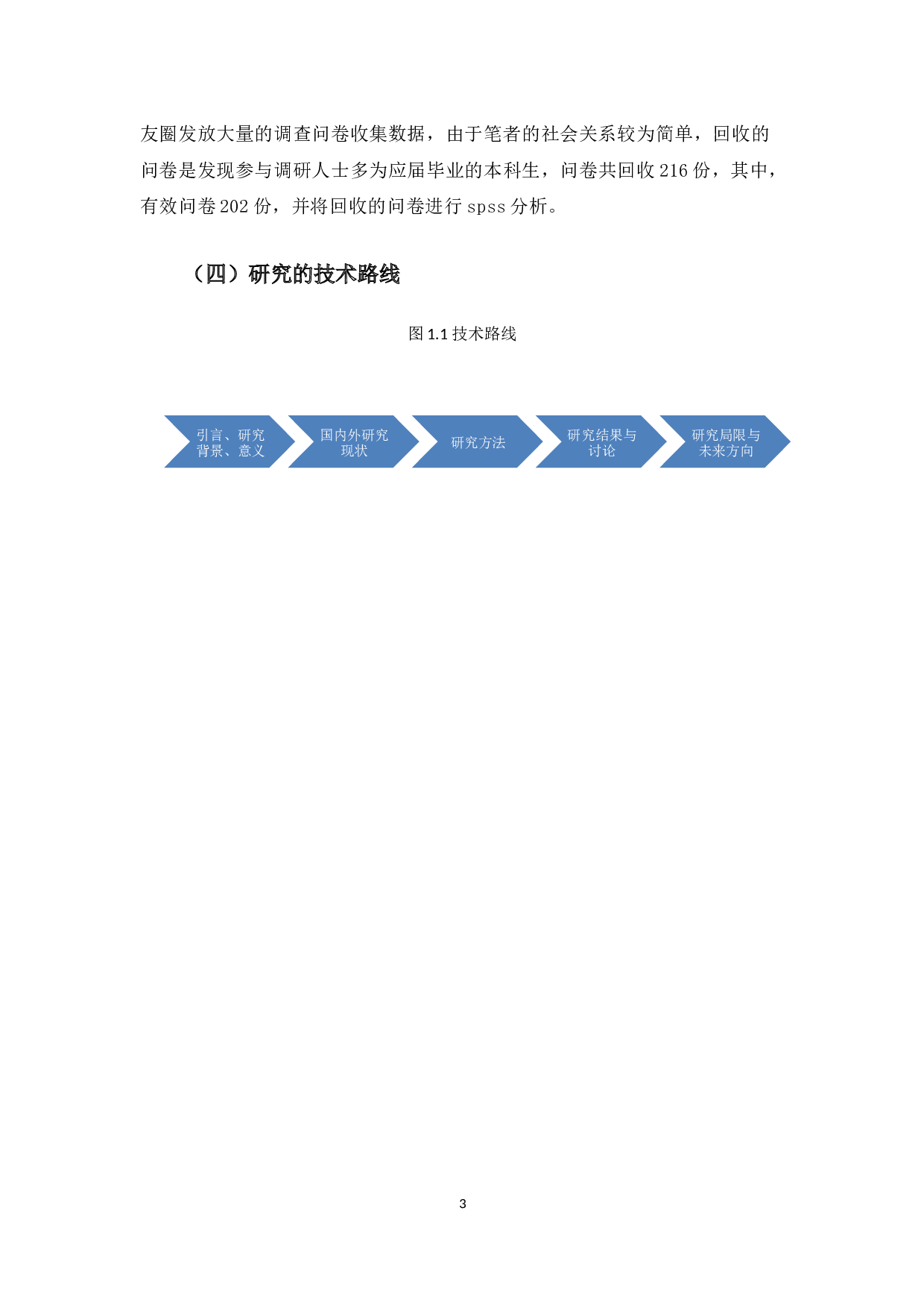 购物网站中的社会线索对顾客购买行为的作用研究&mdash;&mdash;基于顾客感知价值的视角-15759字.docx 第7页