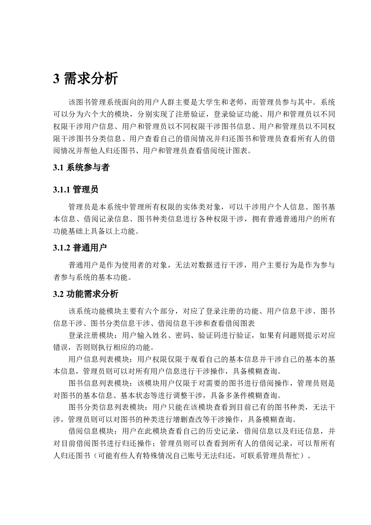 图书管理系统的设计与实现-9927字.docx 第8页