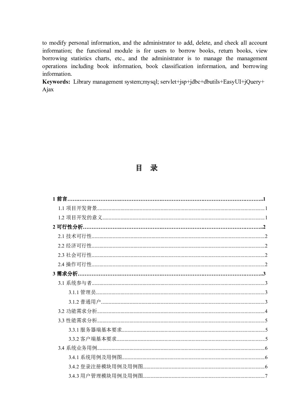 图书管理系统的设计与实现-9927字.docx 第3页