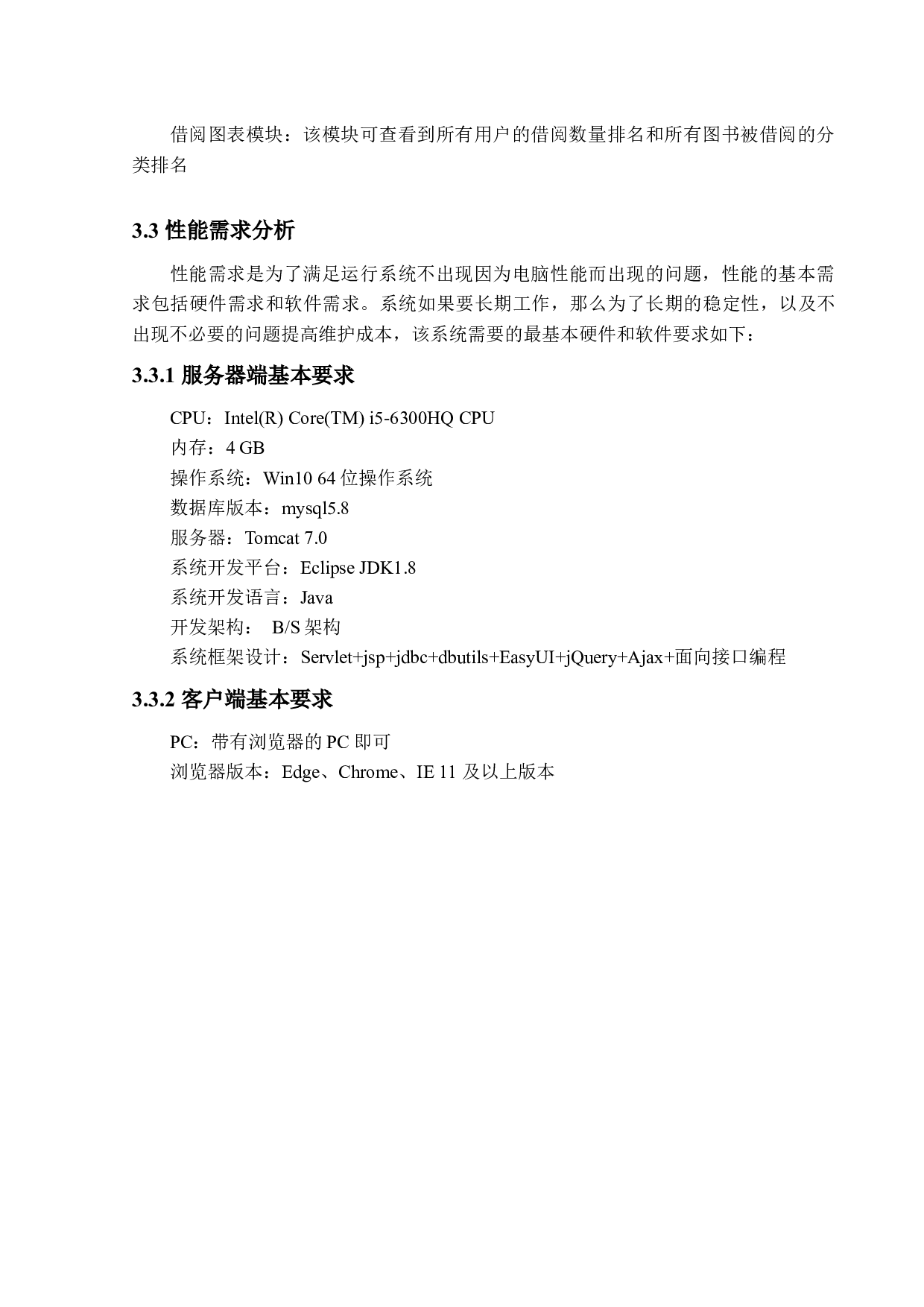 图书管理系统的设计与实现-9927字.docx 第9页