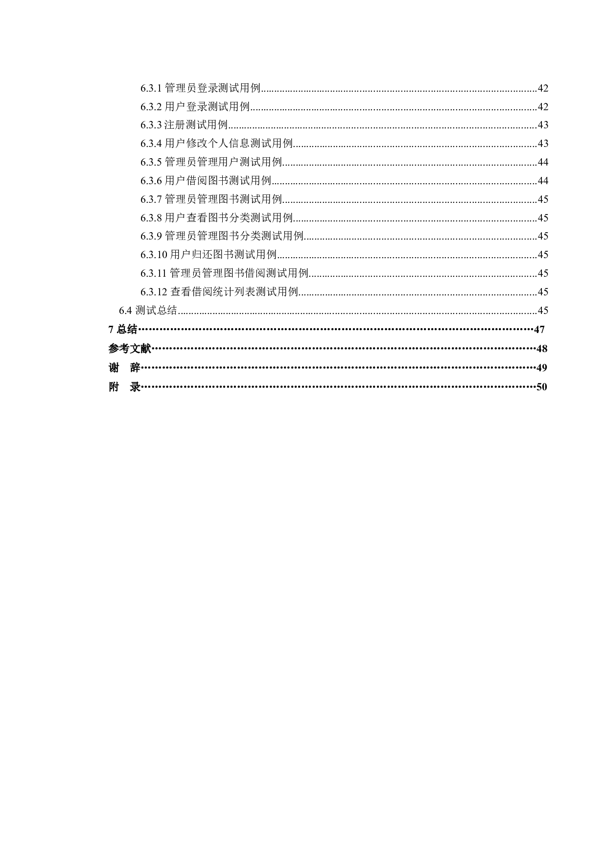 图书管理系统的设计与实现-9927字.docx 第5页