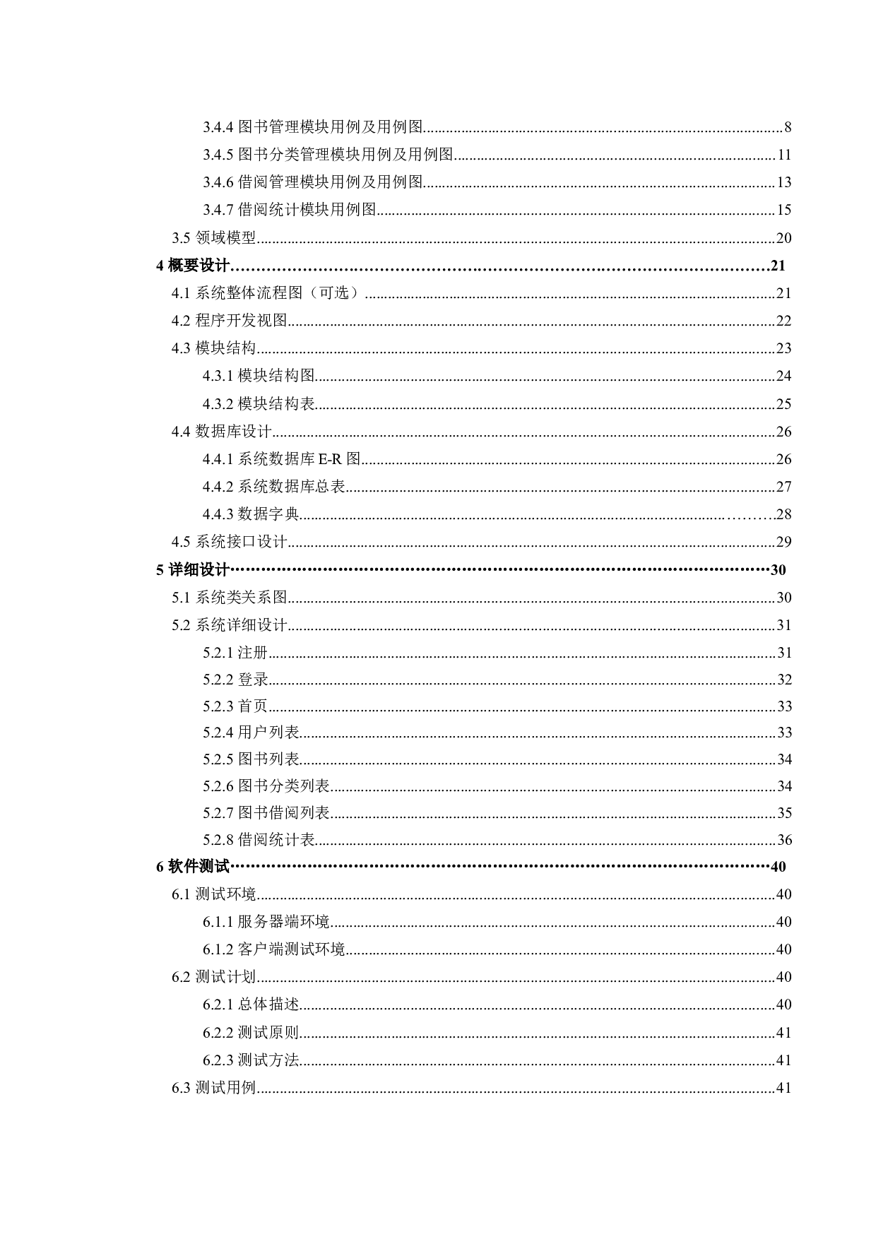 图书管理系统的设计与实现-9927字.docx 第4页