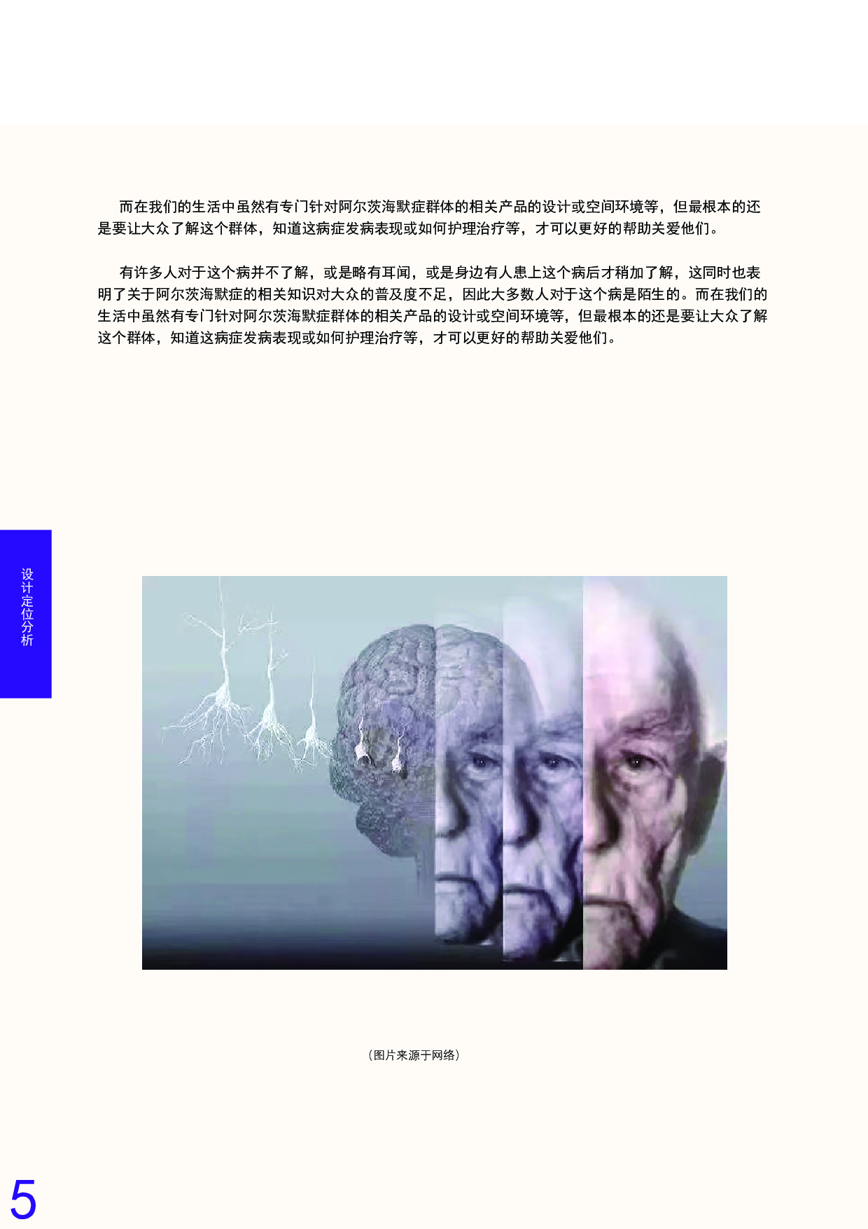 阿尔茨海默症主题视觉设计-8487字.pdf 第6页
