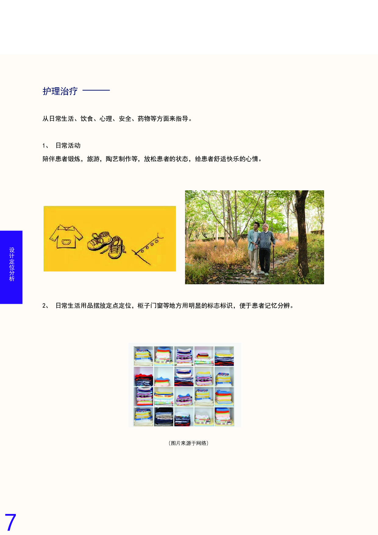 阿尔茨海默症主题视觉设计-8487字.pdf 第8页