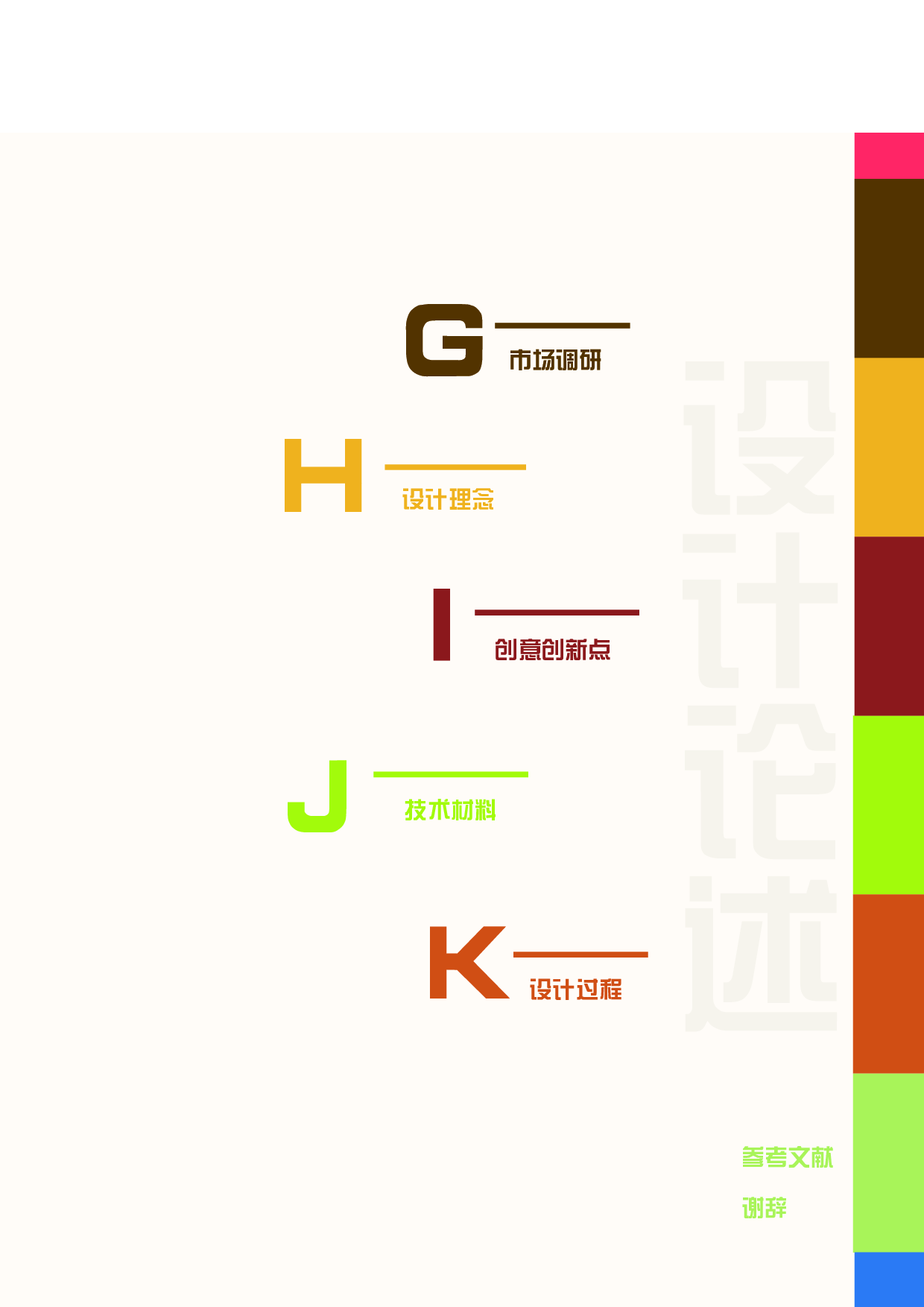 阿尔茨海默症主题视觉设计-8487字.pdf 第3页