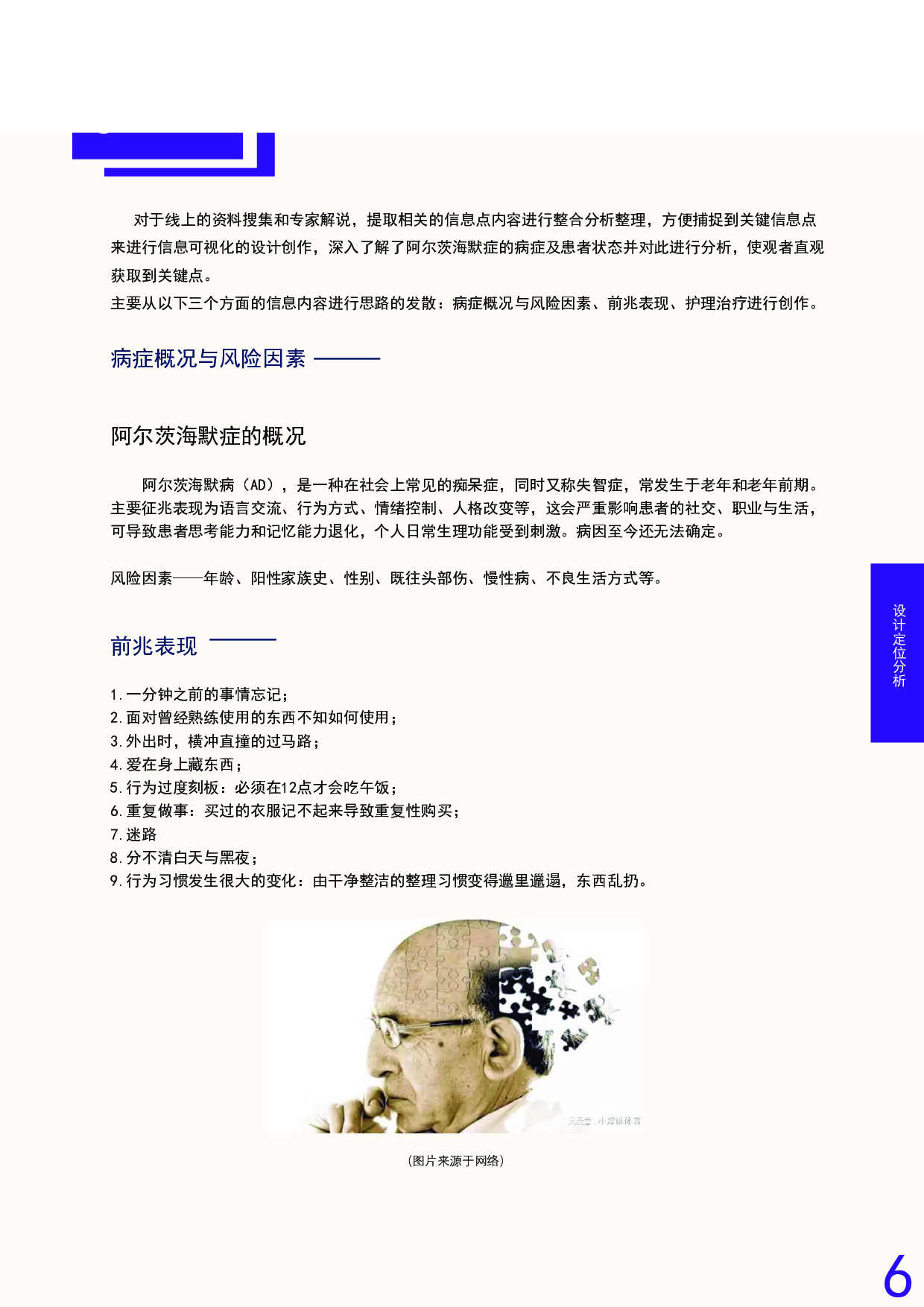 阿尔茨海默症主题视觉设计-8487字.pdf 第7页
