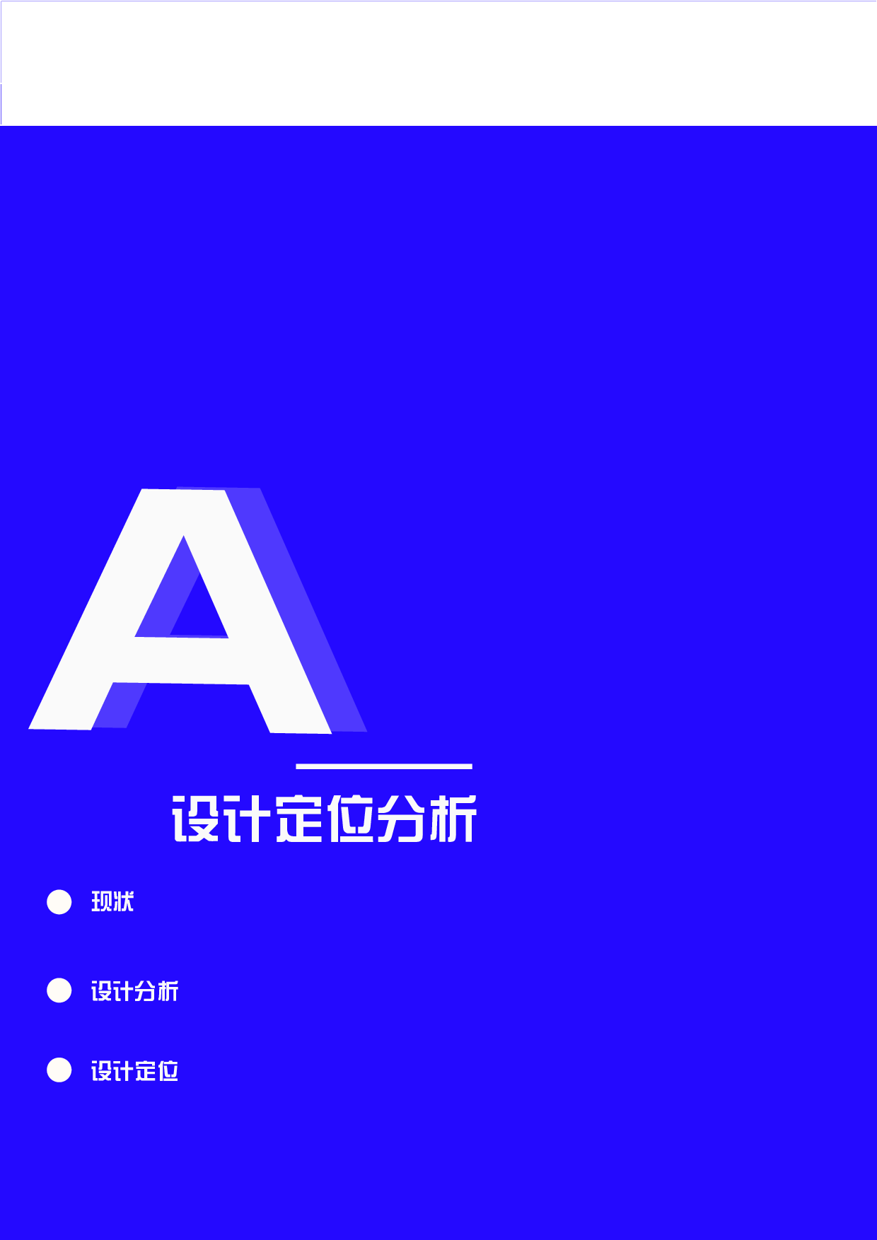 阿尔茨海默症主题视觉设计-8487字.pdf 第4页