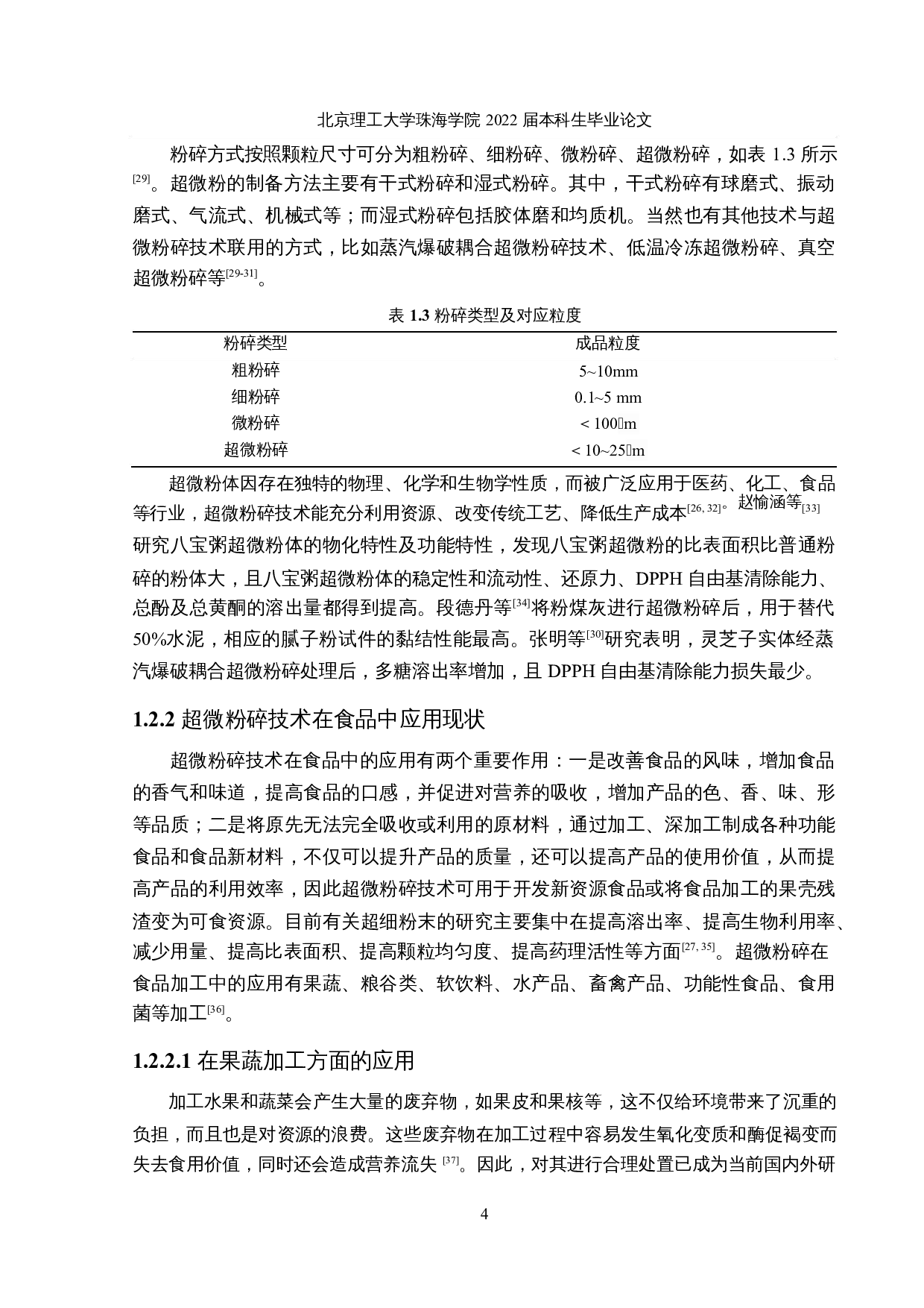 桑叶超微粉末在韧性饼干的应用研究-29591字.docx 第9页