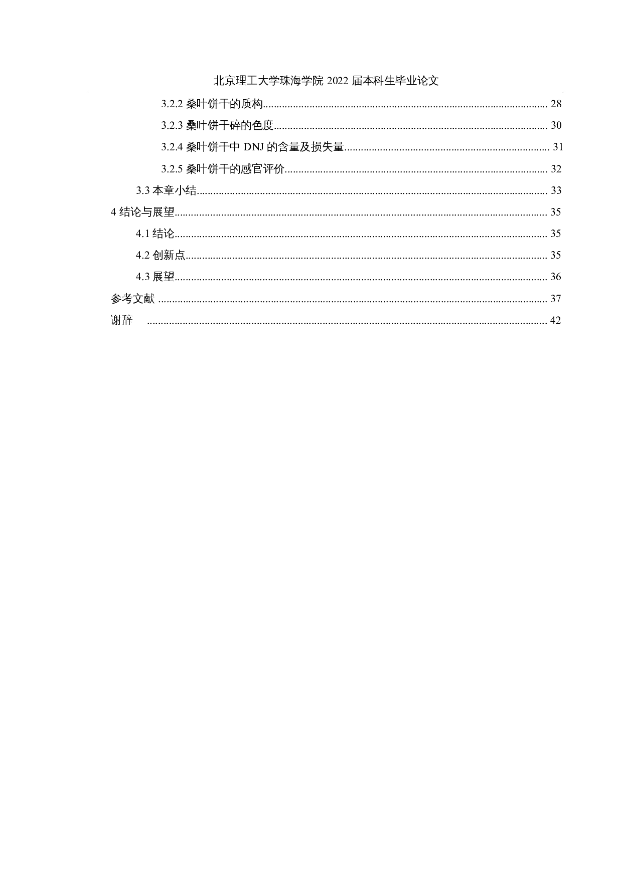 桑叶超微粉末在韧性饼干的应用研究-29591字.docx 第5页