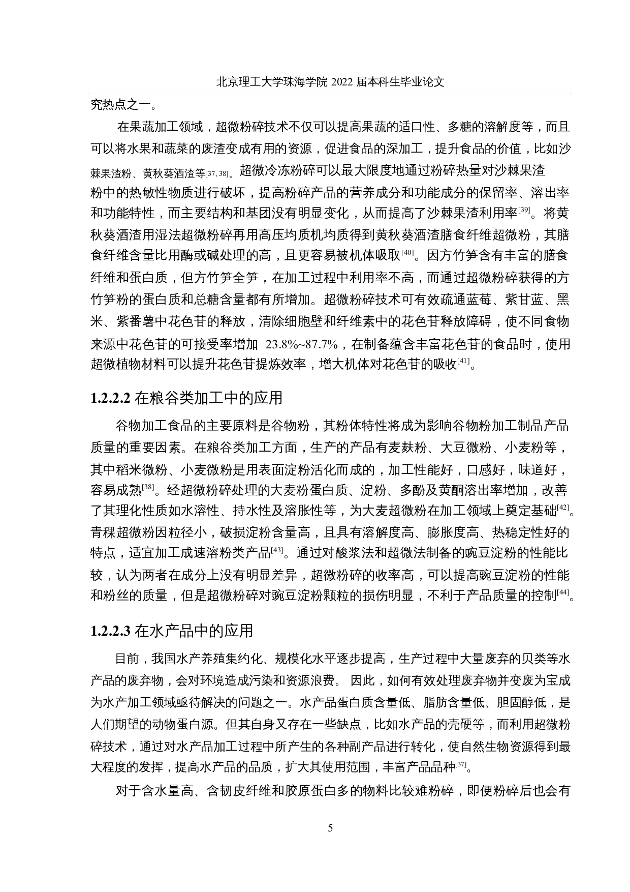 桑叶超微粉末在韧性饼干的应用研究-29591字.docx 第10页