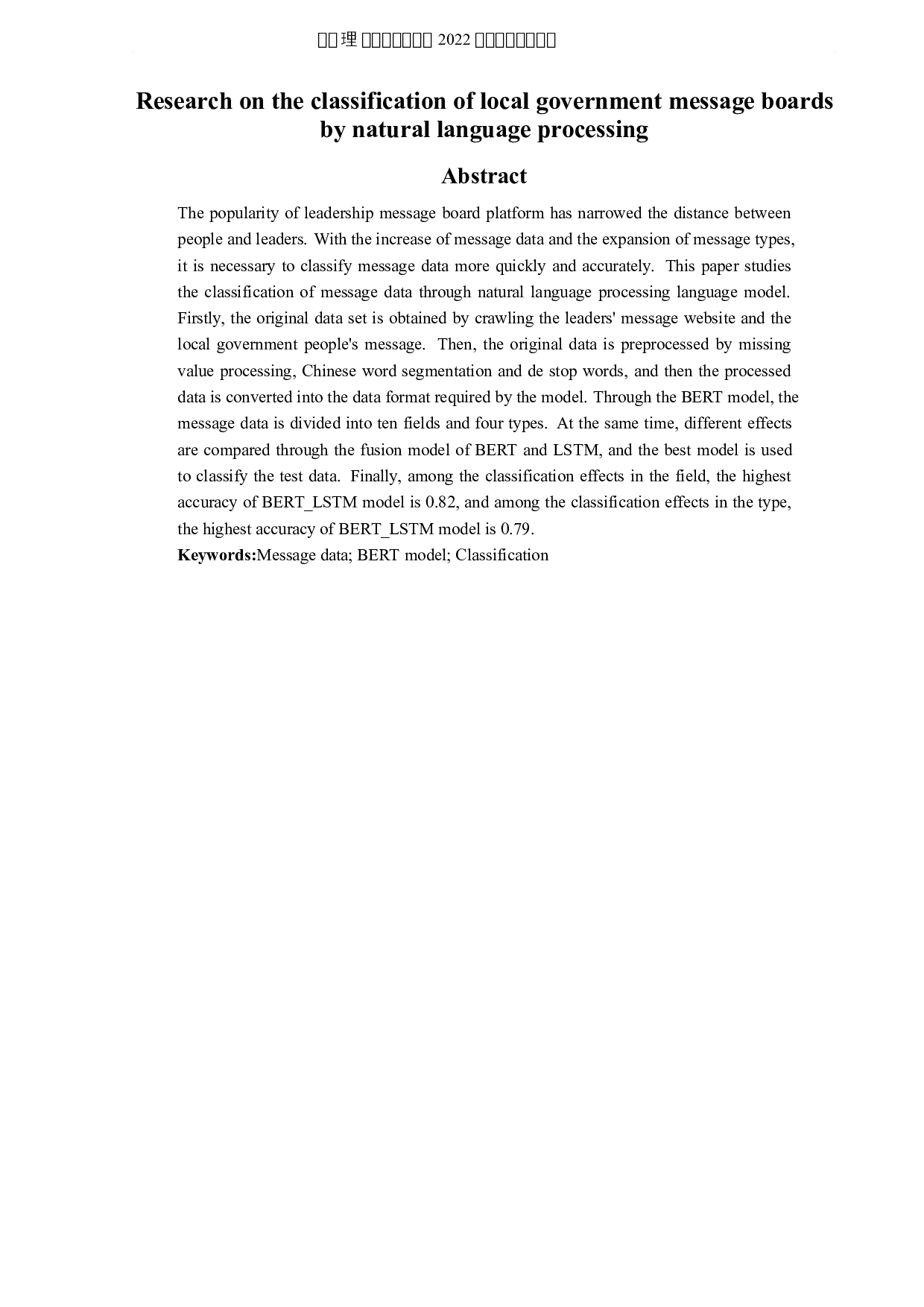 自然语言处理对地方政府留言板的分类研究-4700字.docx 第2页