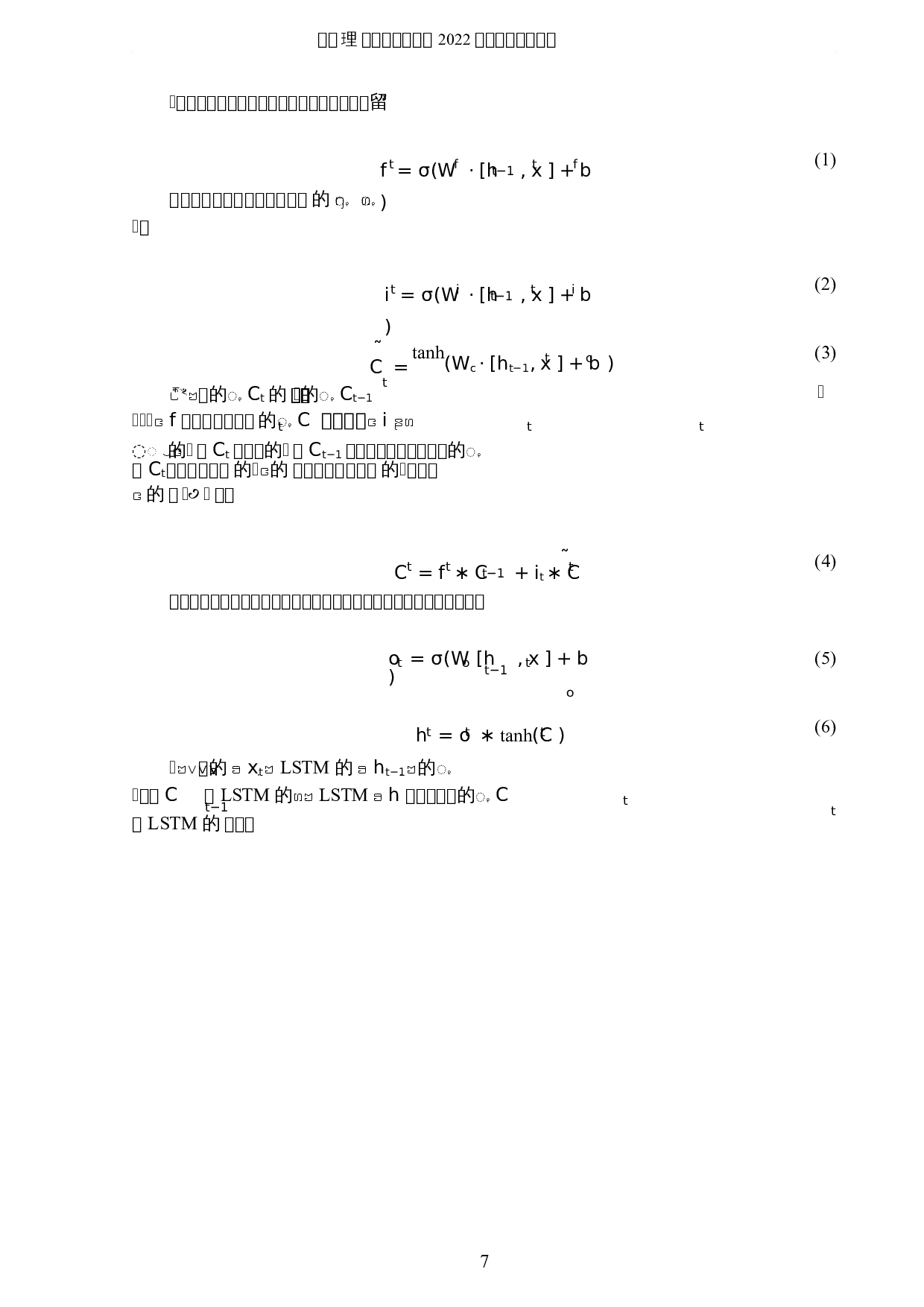 自然语言处理对地方政府留言板的分类研究-4700字.docx 第10页