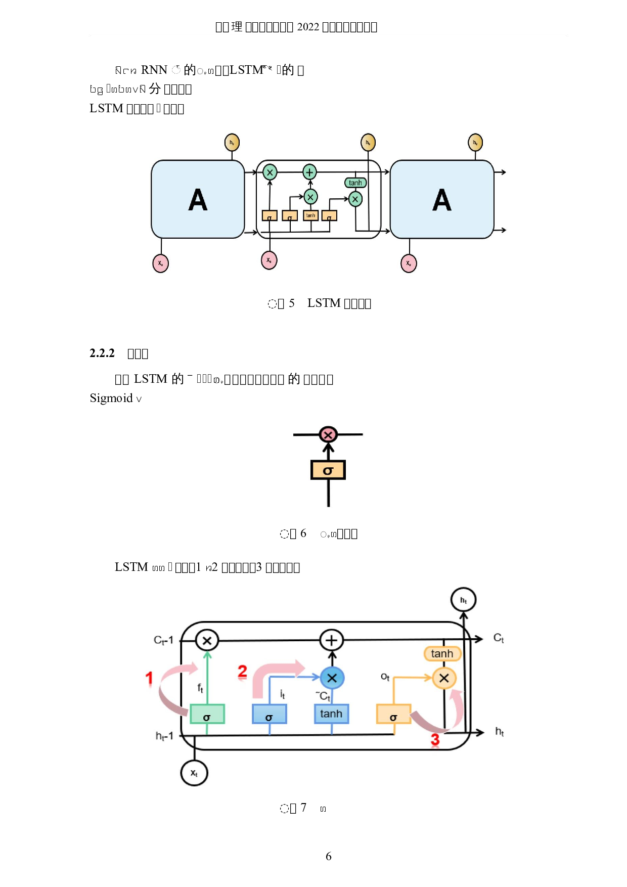自然语言处理对地方政府留言板的分类研究-4700字.docx 第9页