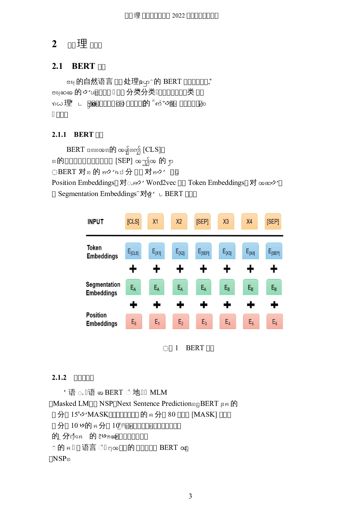 自然语言处理对地方政府留言板的分类研究-4700字.docx 第6页