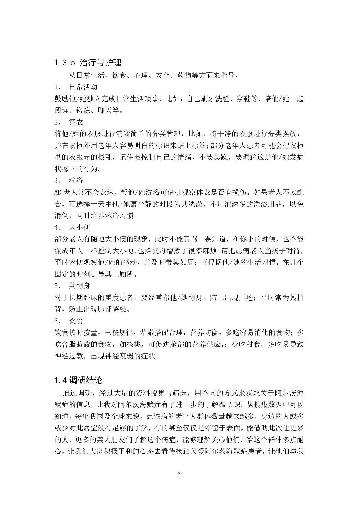 阿尔茨海默症主题视觉设计-4658字.pdf 第5页