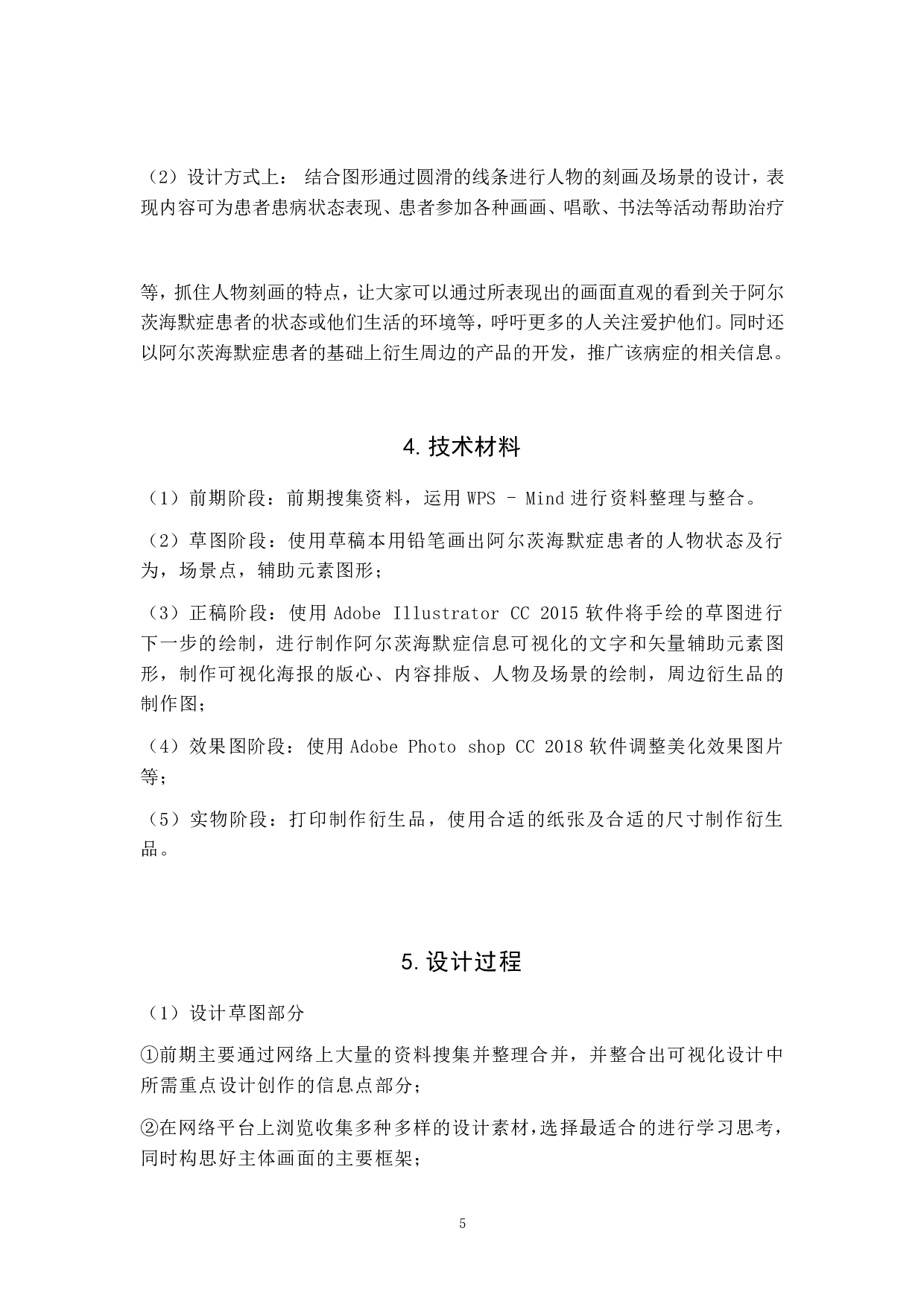 阿尔茨海默症主题视觉设计-4658字.pdf 第7页