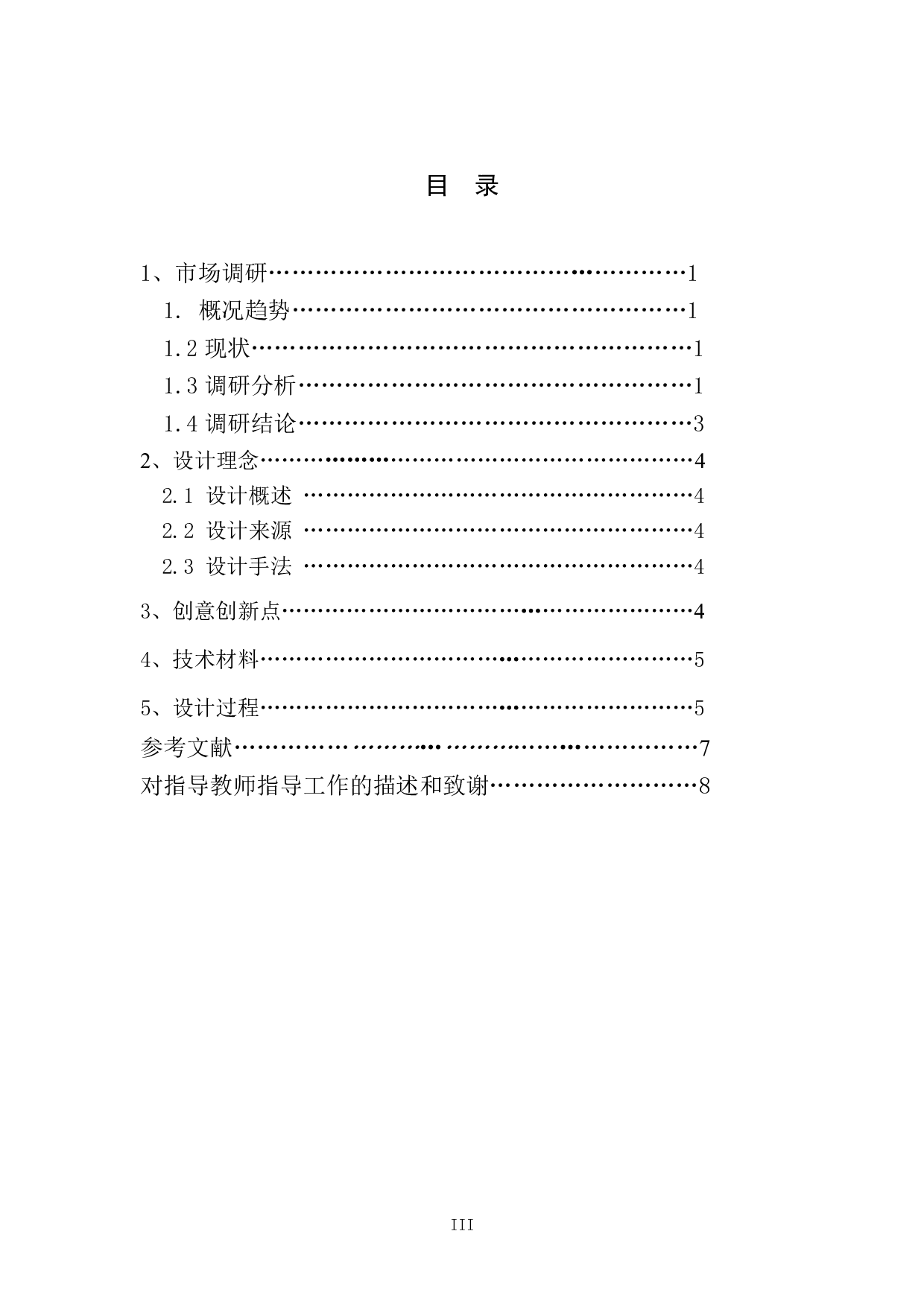 阿尔茨海默症主题视觉设计-4658字.pdf 第2页