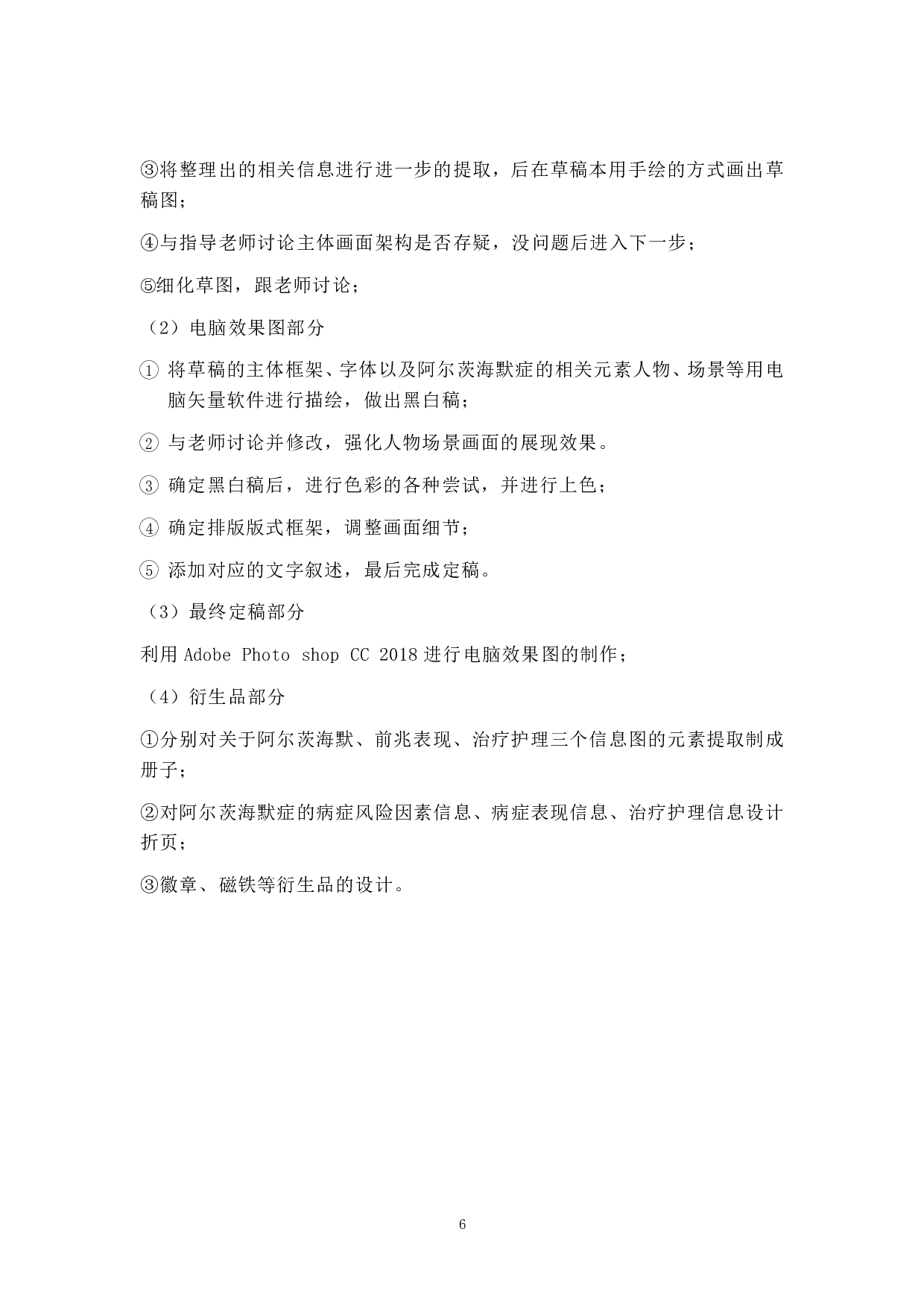 阿尔茨海默症主题视觉设计-4658字.pdf 第8页