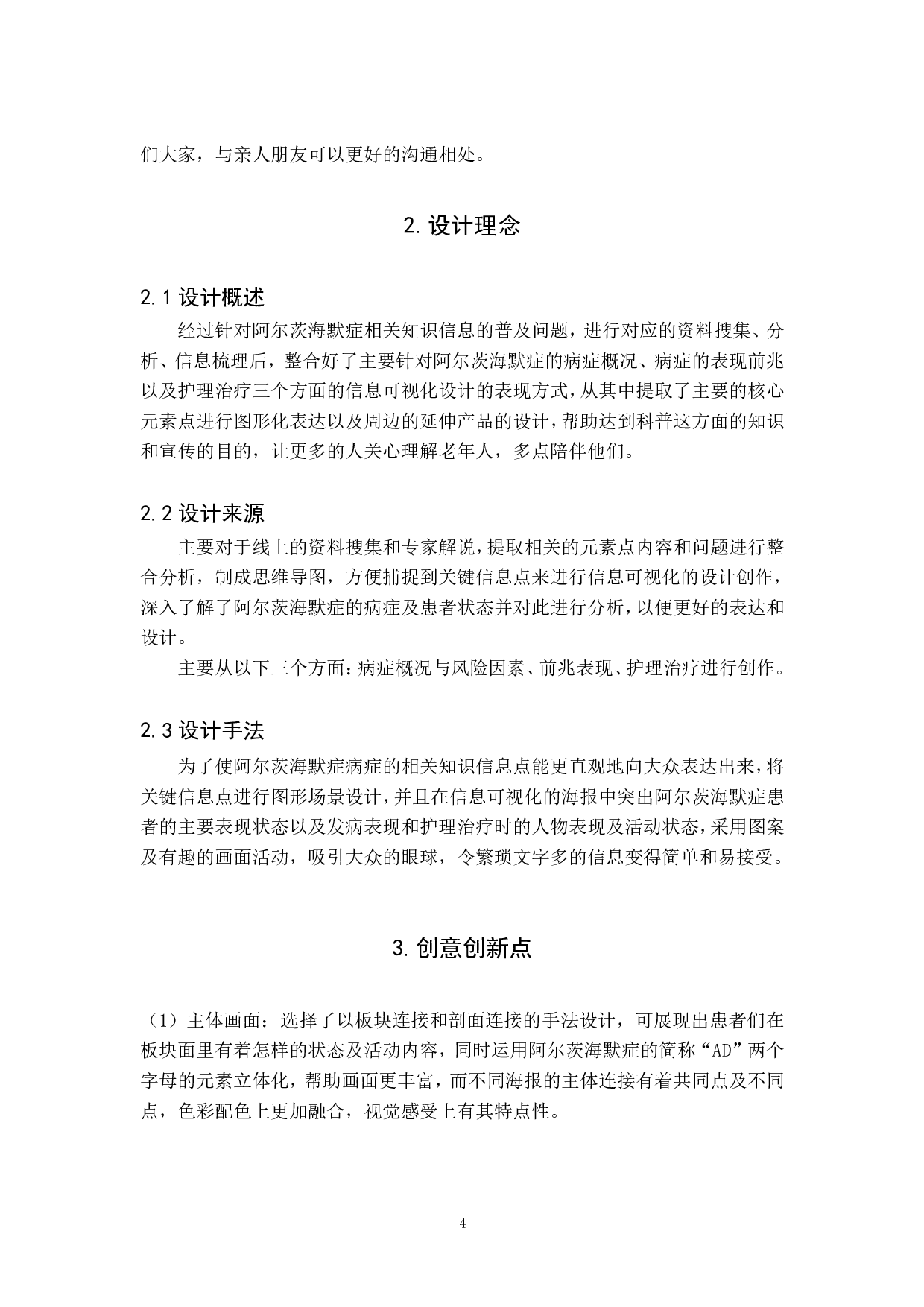阿尔茨海默症主题视觉设计-4658字.pdf 第6页