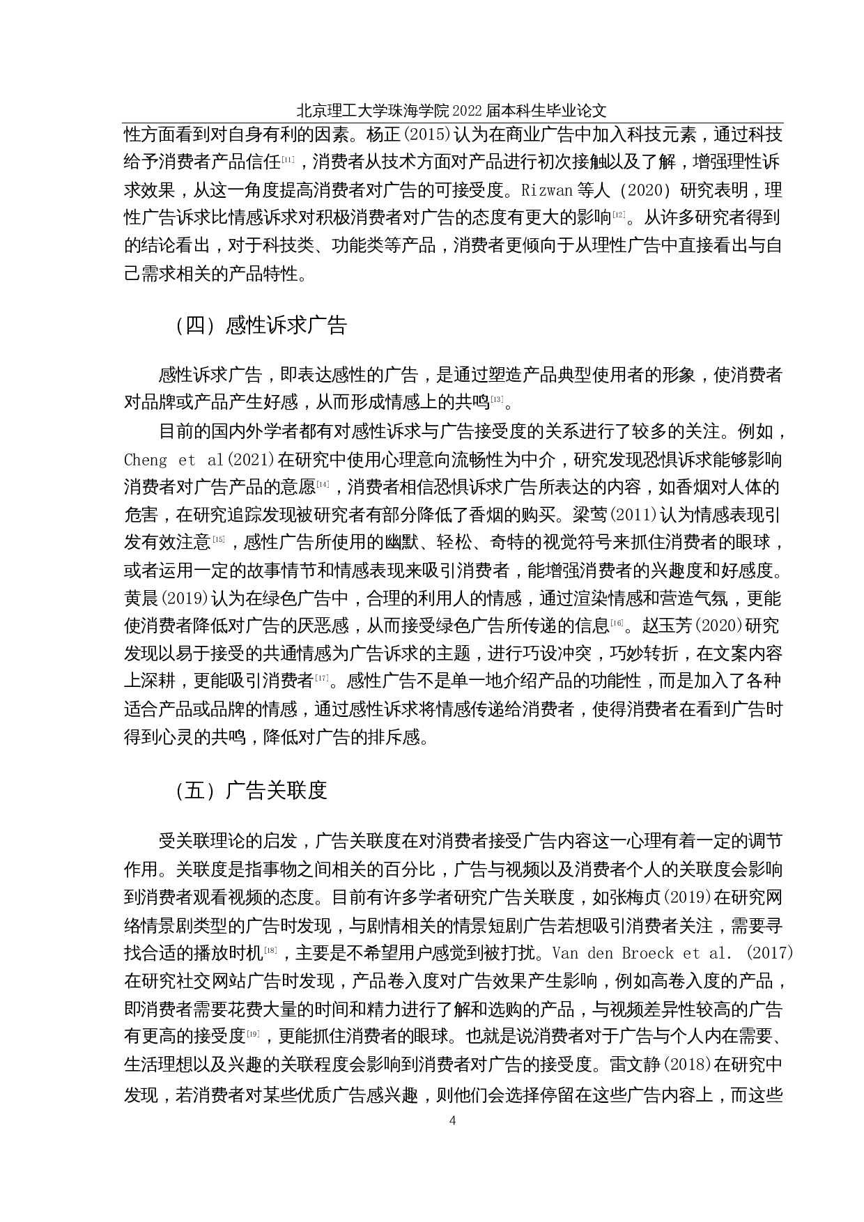 视频插播广告对消费者广告接受度的影响研究-16521字.docx 第8页