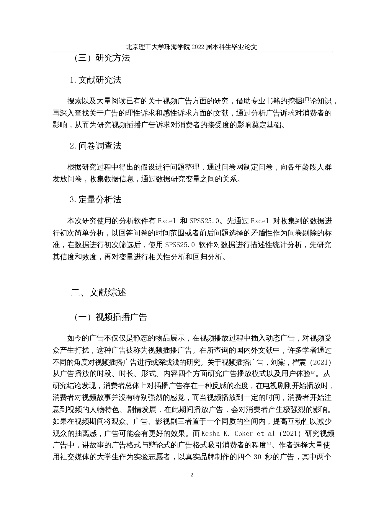 视频插播广告对消费者广告接受度的影响研究-16521字.docx 第6页