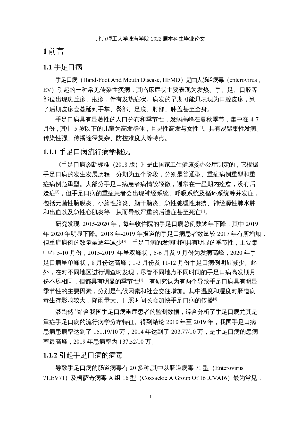 抑制手足口病的药食两用中药活性成分的计算机筛选及分子动力学模拟计算-21652字.docx 第7页