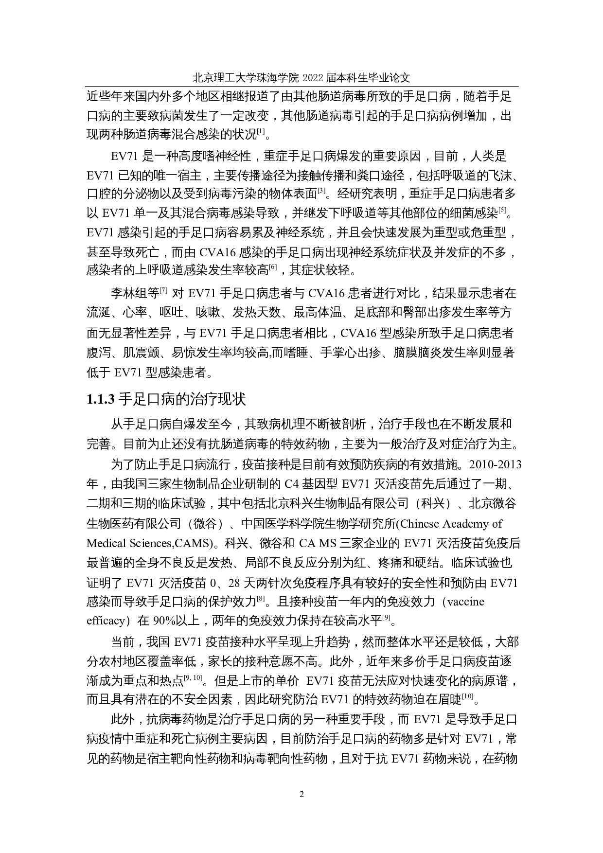 抑制手足口病的药食两用中药活性成分的计算机筛选及分子动力学模拟计算-21652字.docx 第8页