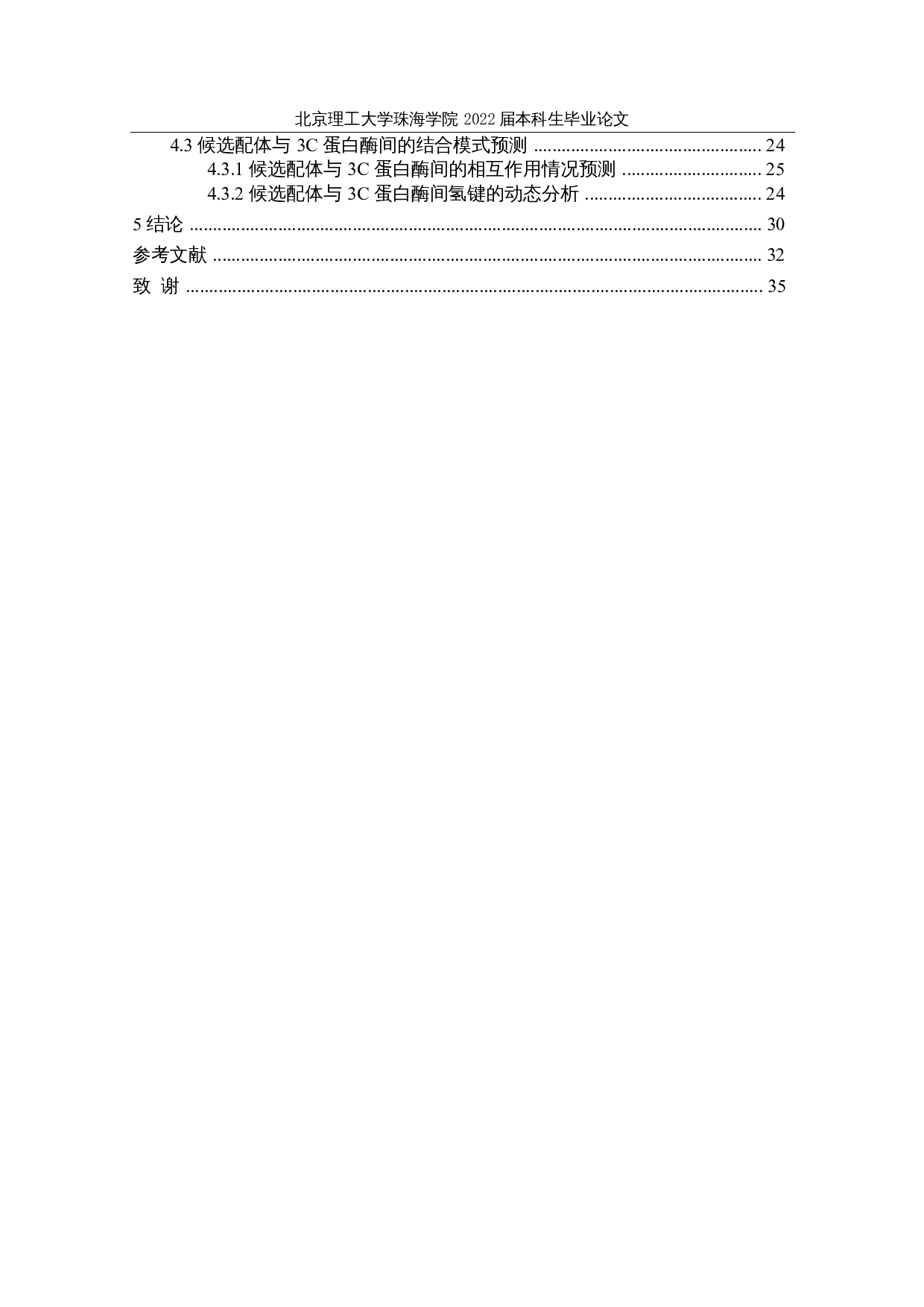 抑制手足口病的药食两用中药活性成分的计算机筛选及分子动力学模拟计算-21652字.docx 第6页