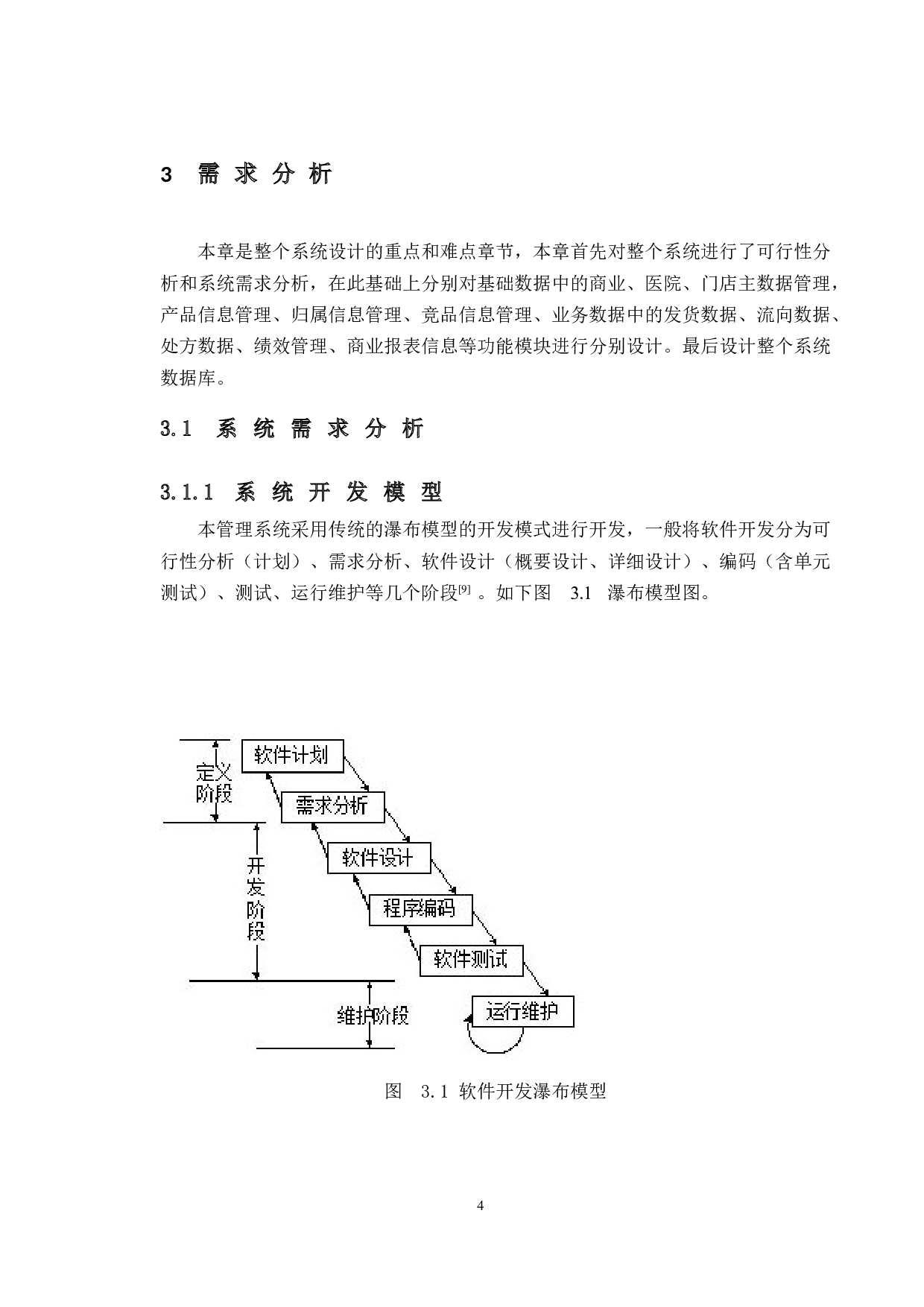 基于SpringBoot+Vue的医药CRM营销管理系统的设计与实现-12626字.doc 第9页