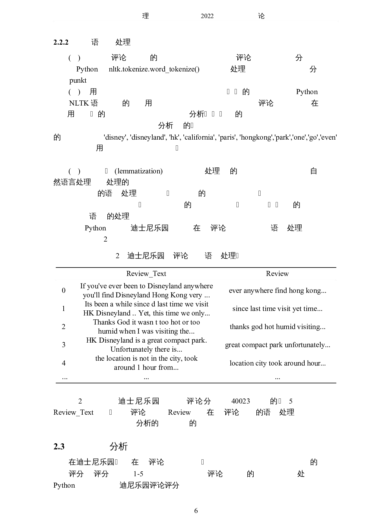 自然语言处理在迪士尼乐园评论分析上的应用-6105字.docx 第9页